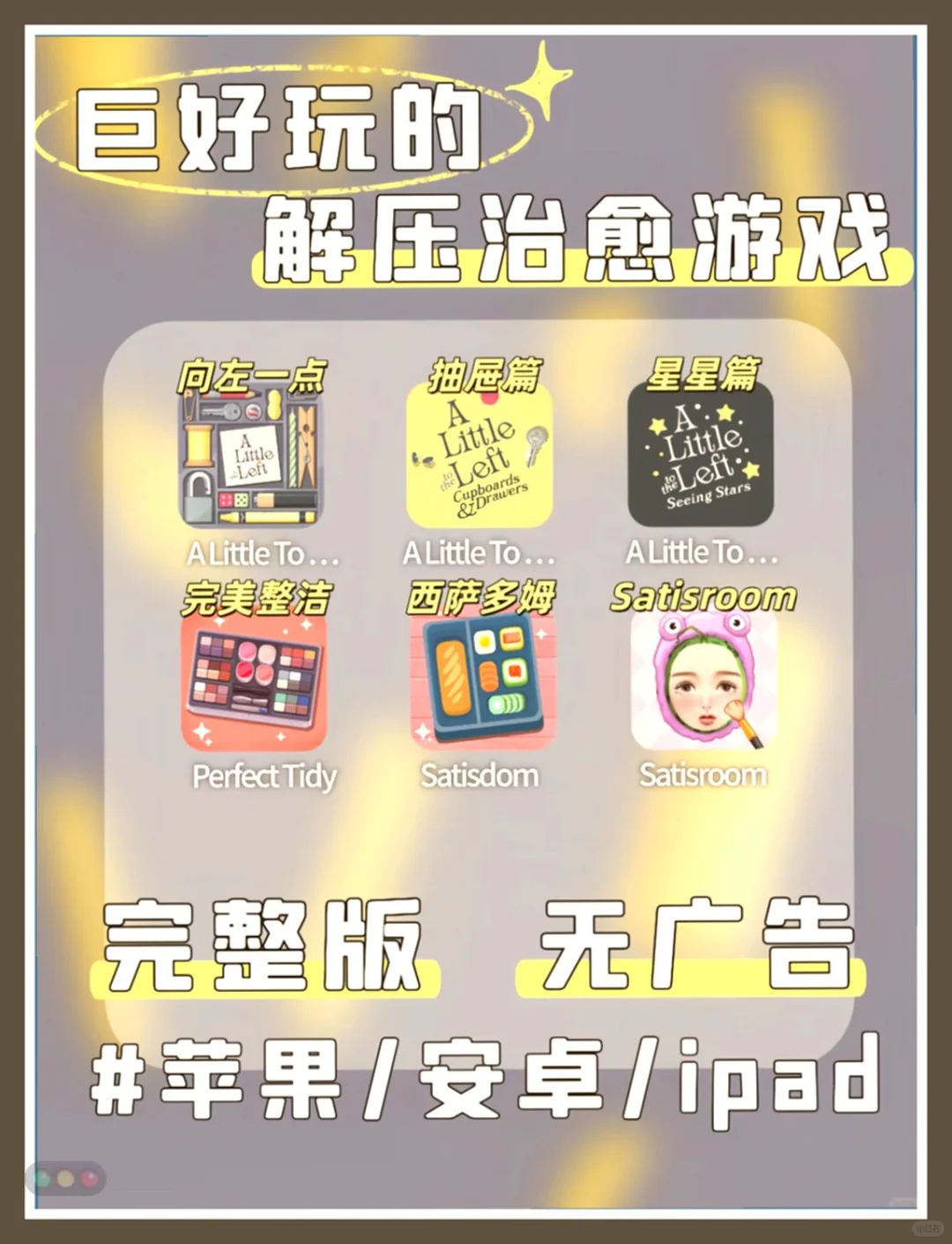 宝子们！这几款解压游戏绝了😍向左一点