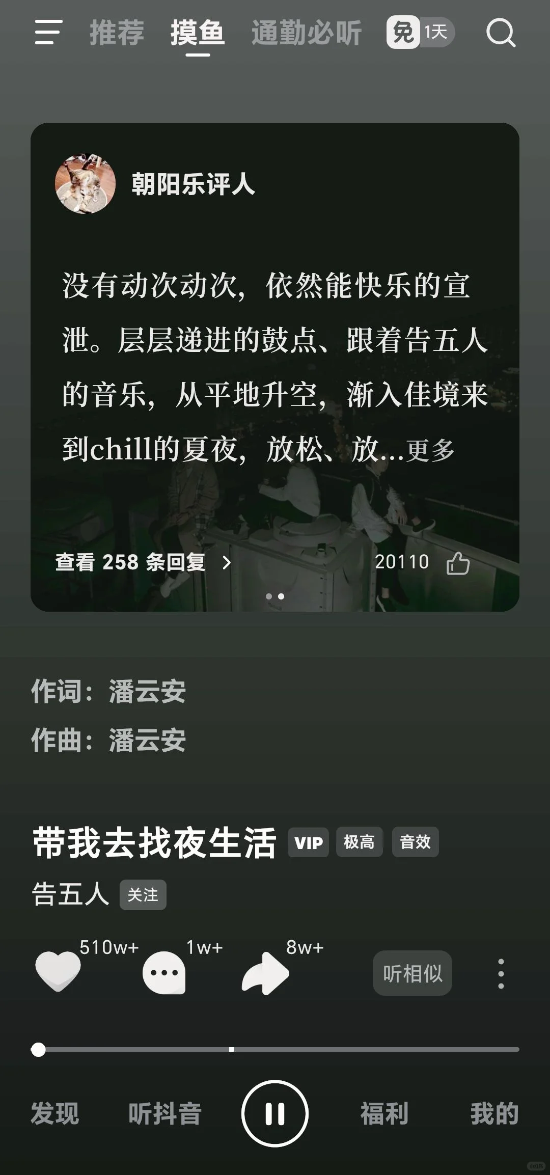 🎶找到免费听歌神APP，曲库顶流冲就对