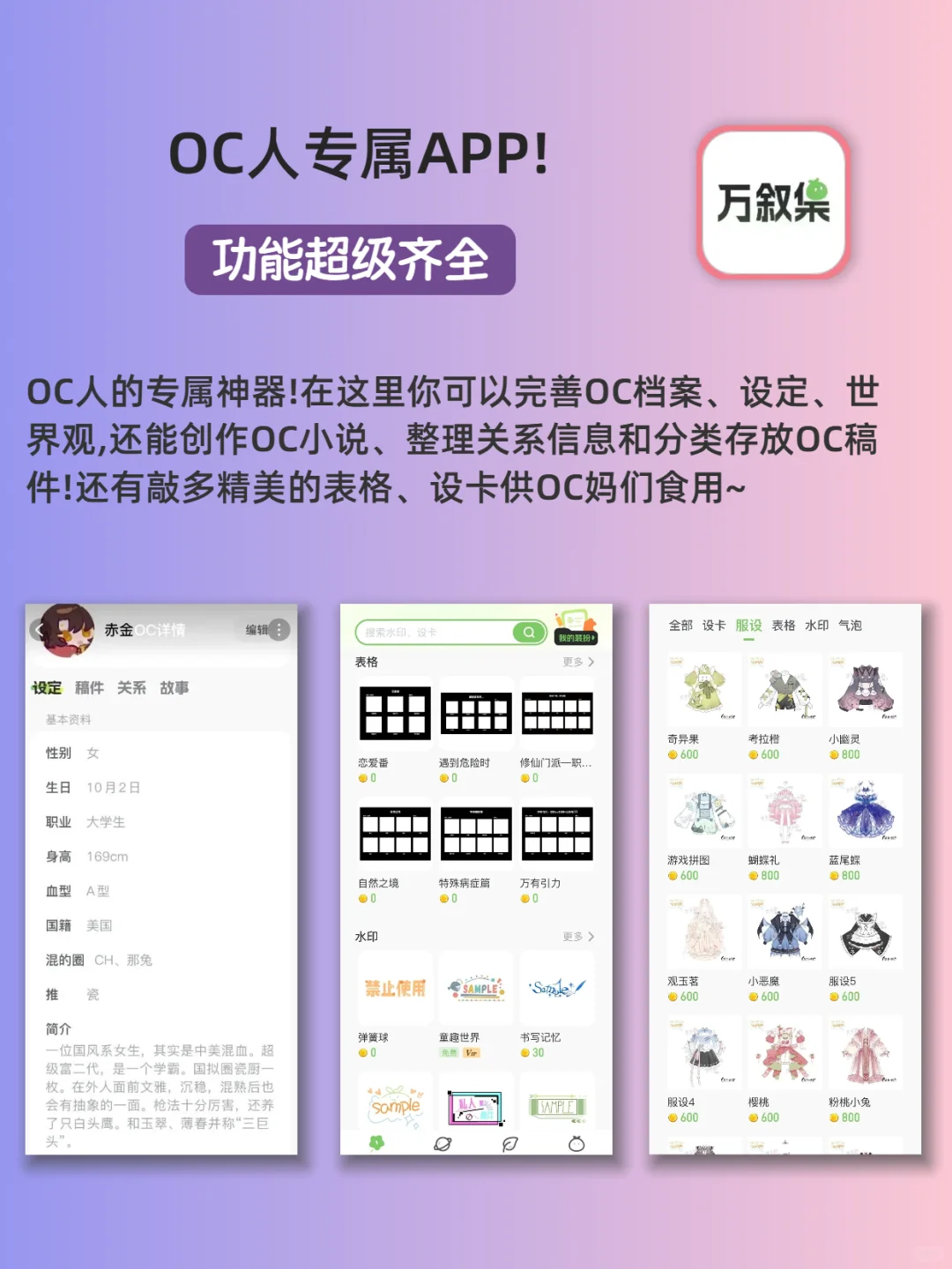 OC人超实用软件合集❗OC妈进来养娃啦~