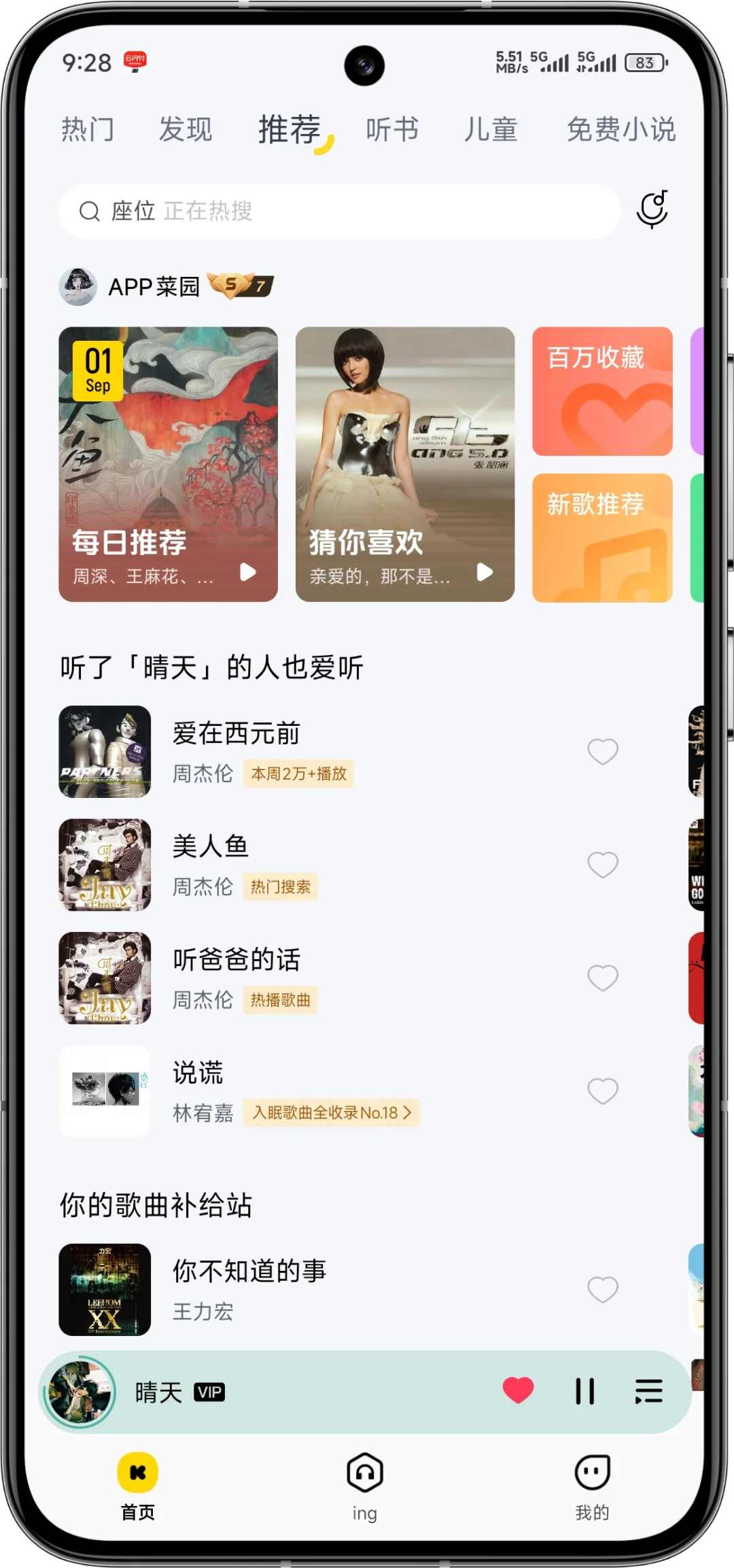 关于我分币没花，白嫖永久音月软件会员…