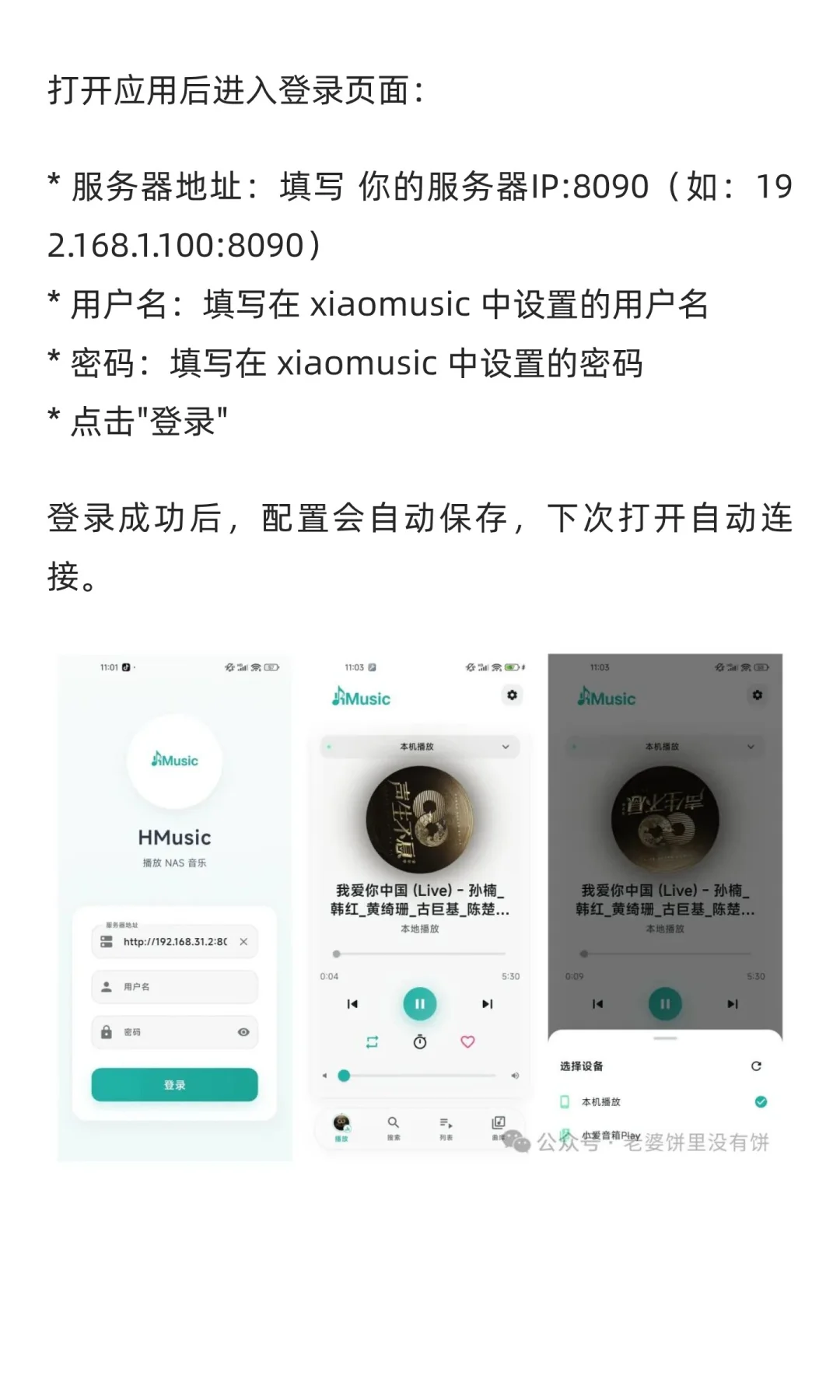 小爱音箱解锁免费无限音乐播放的开源项目！