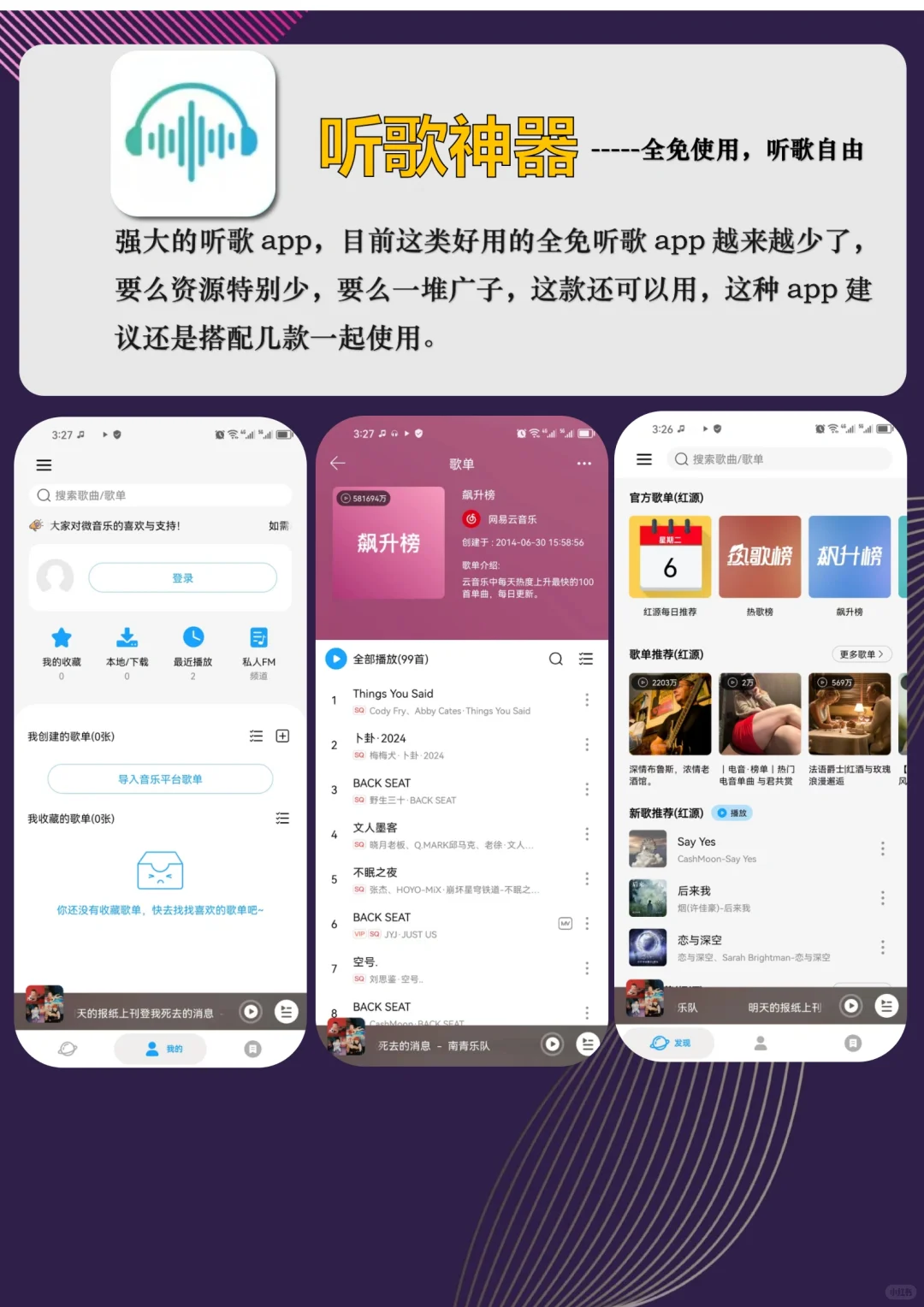 音乐播放神器合集！3款听歌app搞定全网听歌