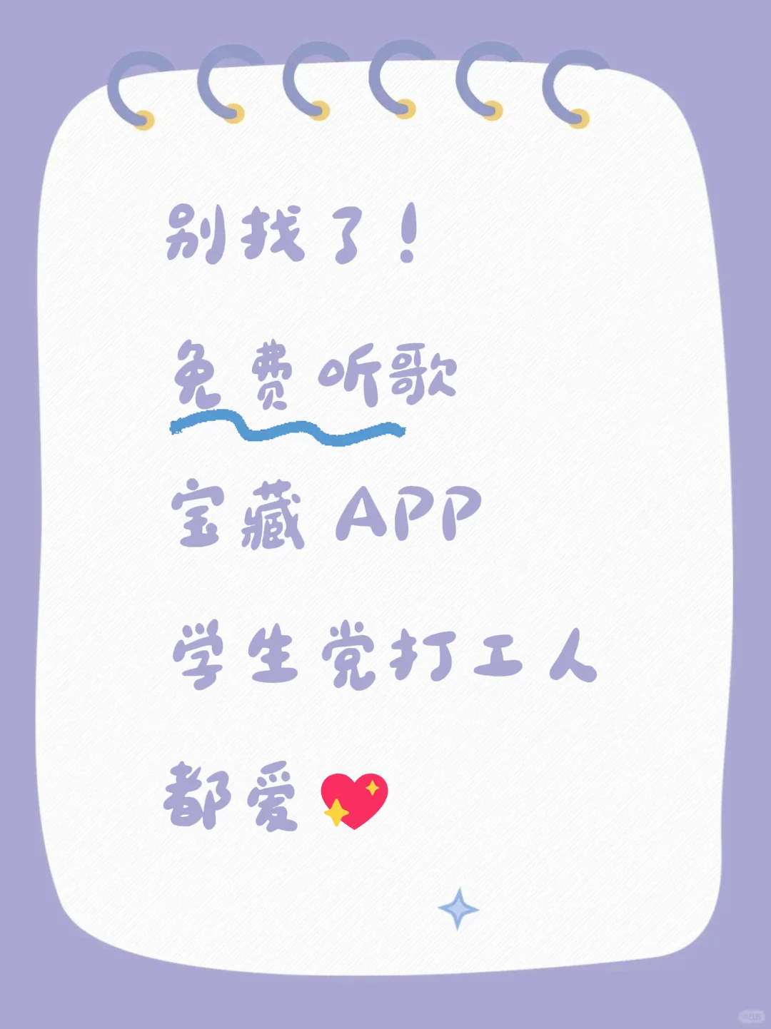 🎶速藏！免费听歌APP，这波福利必须抢！