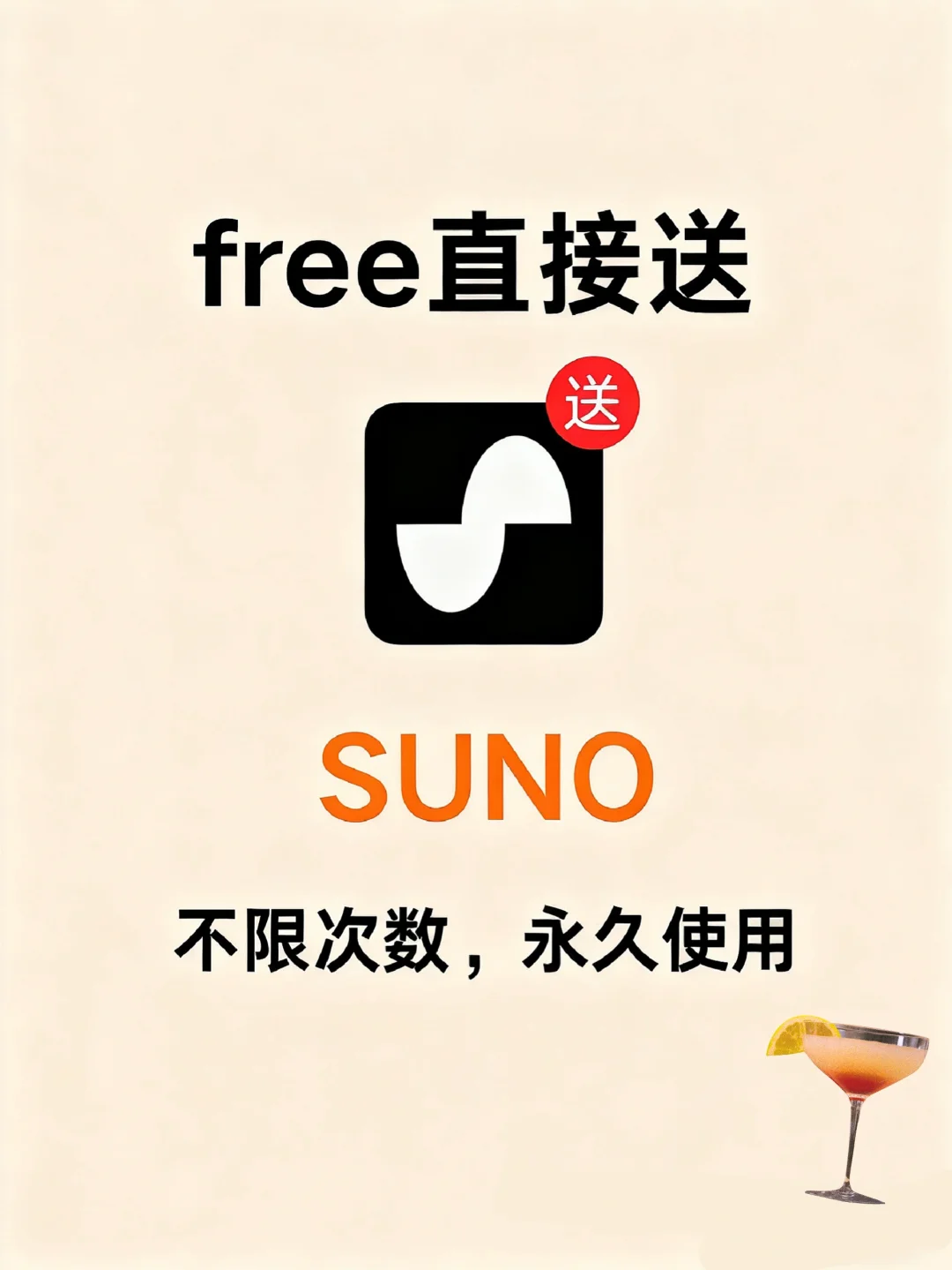 新版的suno中文版来啦！国内🆓直接用！
