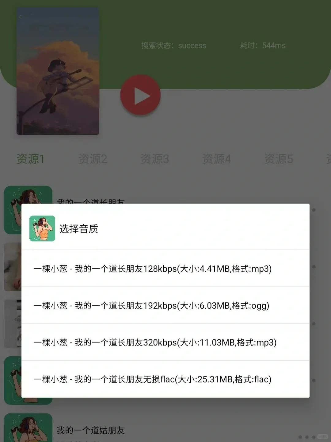 高品质无损音乐🎶在线听👂🏻免费下载