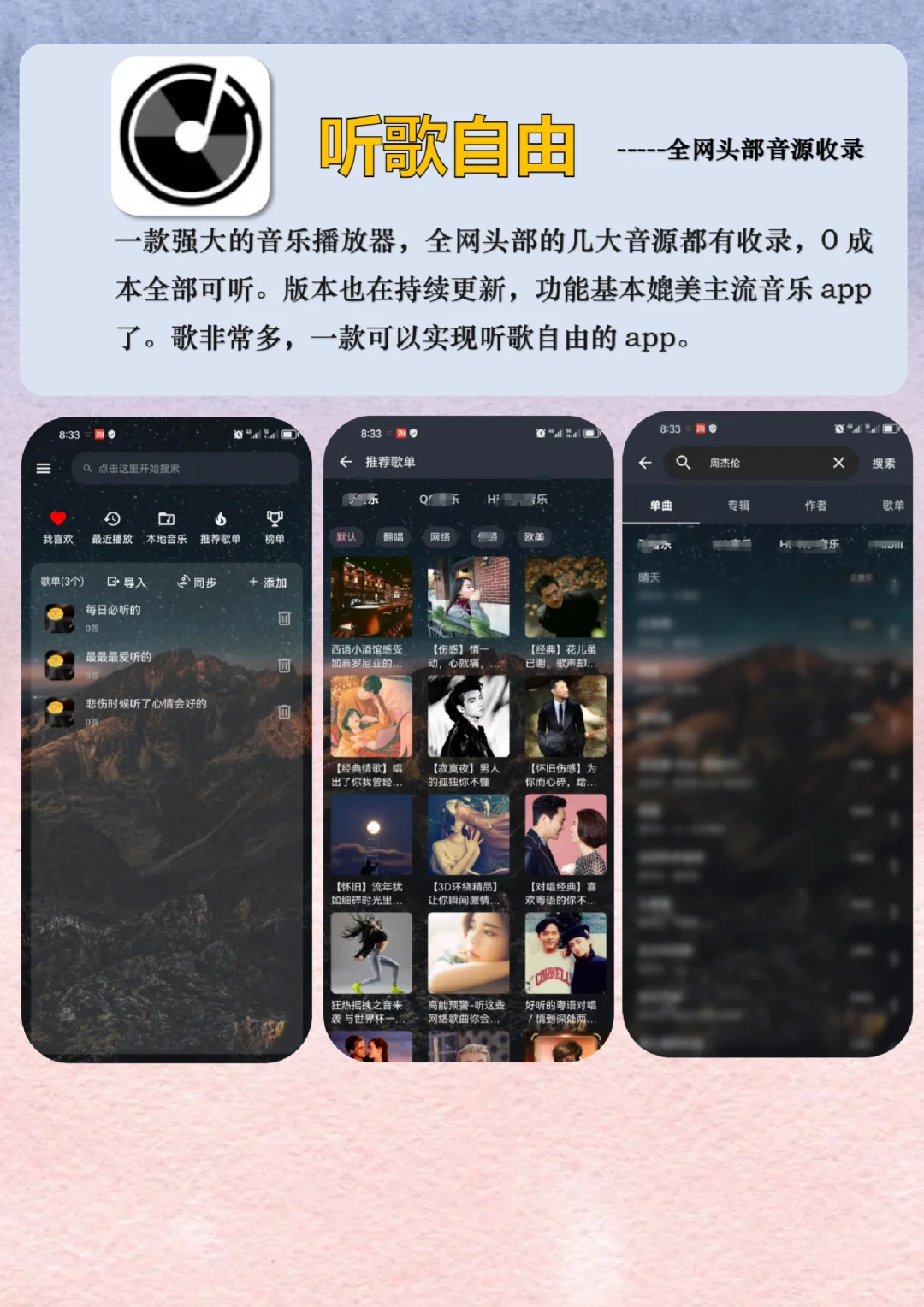 听歌宝藏app合集！搞定全网听歌自由啦！！