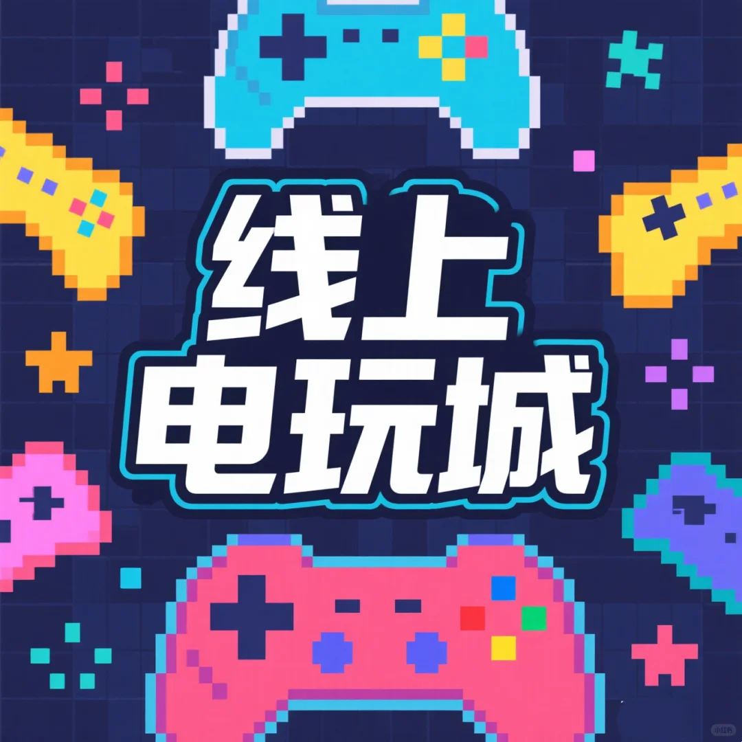 线上电玩城app排行榜！