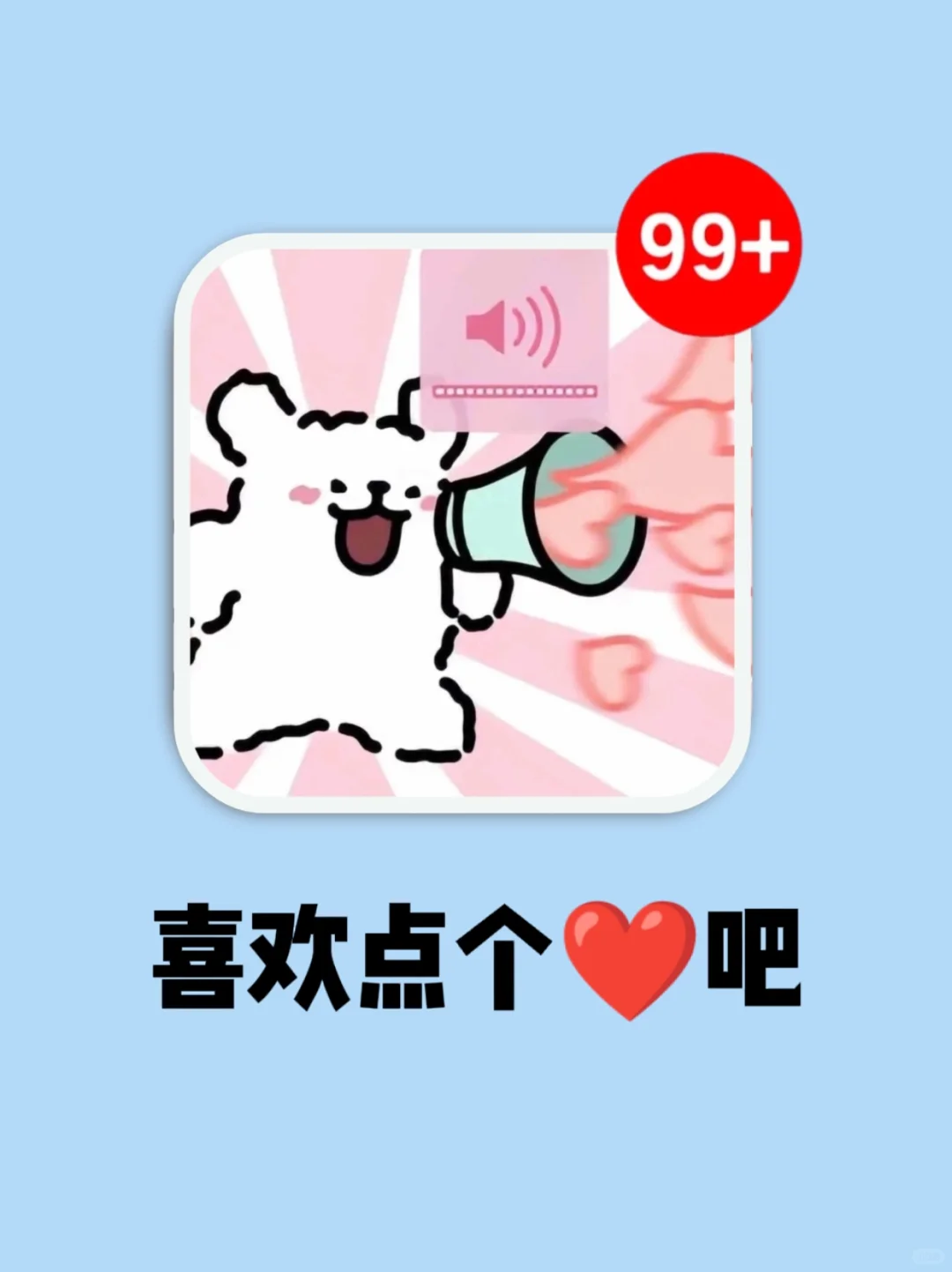 芜湖😍用了不舍得删除的APP‼️