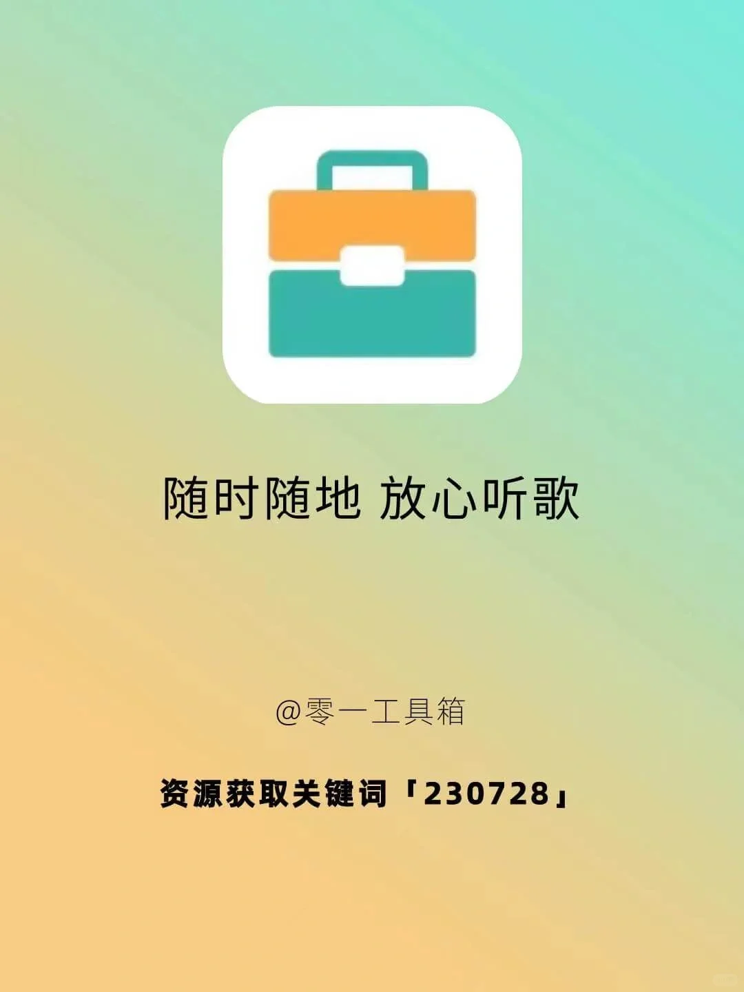 听歌神器！覆盖全网的音乐软件，可无损下载