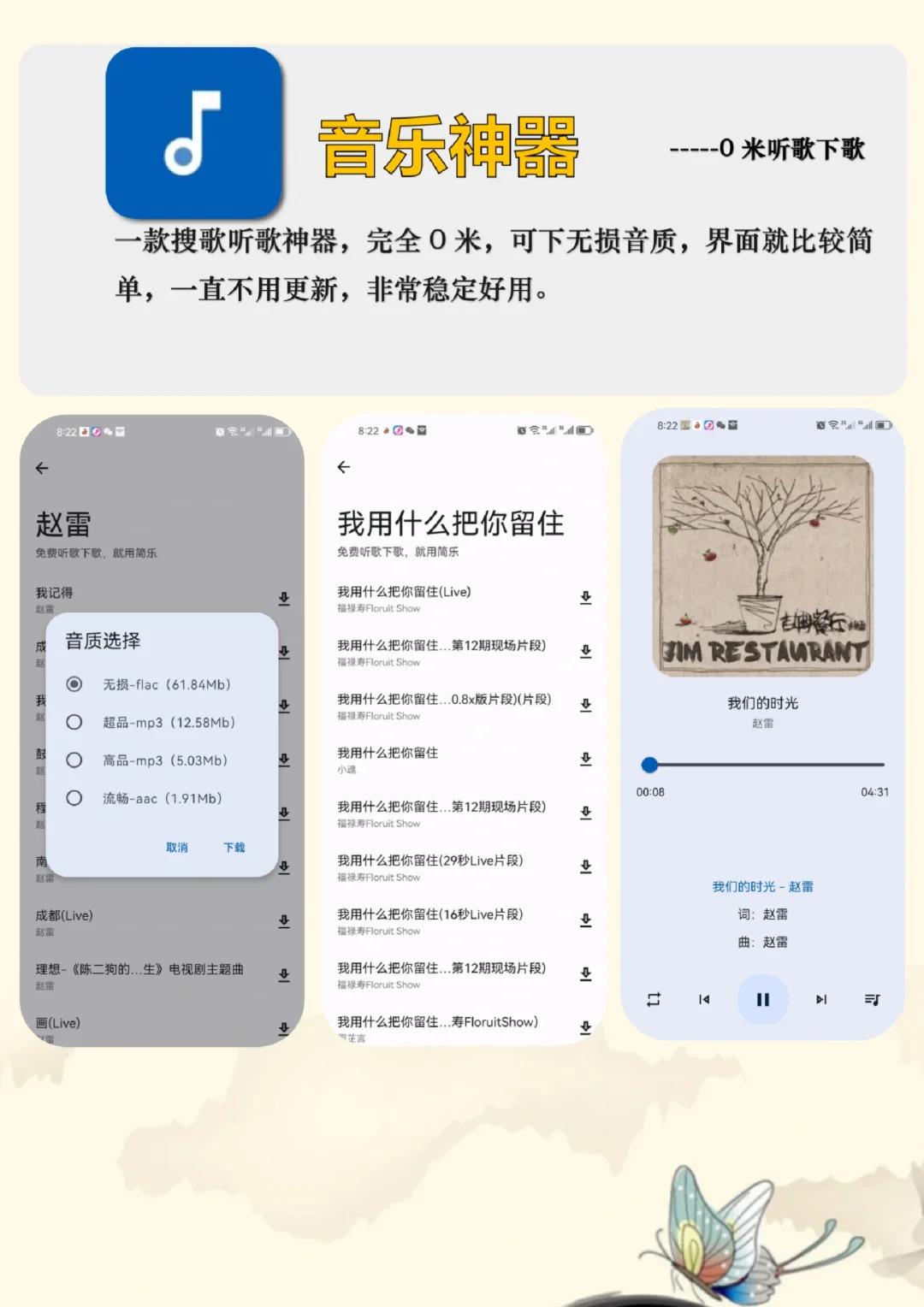 巨好用的音乐app神器！全网听歌自由啦！