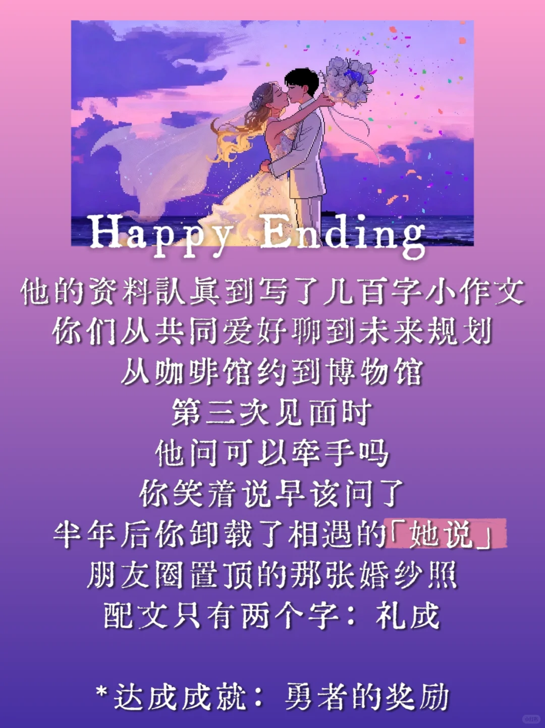 达成成就：你玩社交软件的9种结局