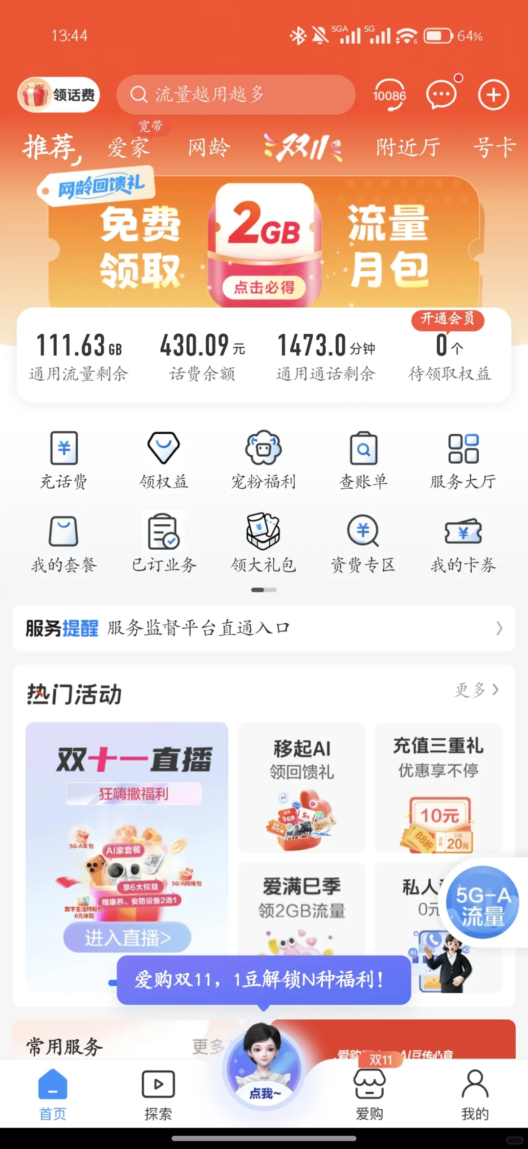 怎么预约取号中国移动app