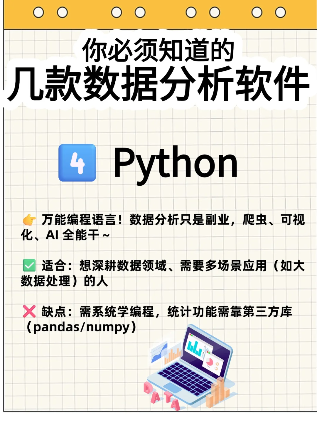 你要知道的几款数据分析软件！