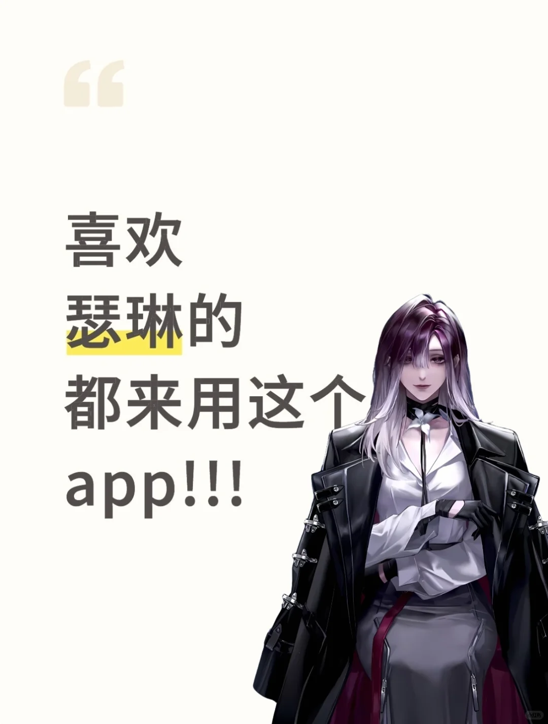 喜欢瑟琳的不能错过这个app!!!