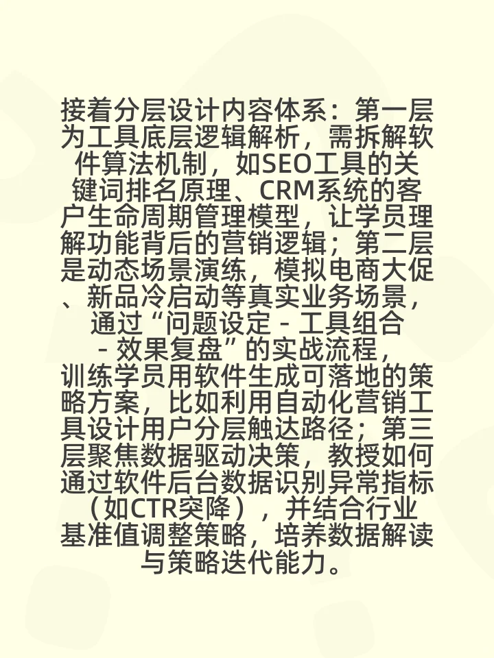 营销软件培训内容怎么写