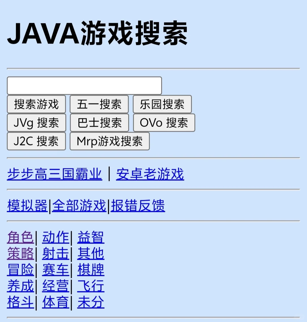 📱还记得那些年我们用Java手机玩过的游戏