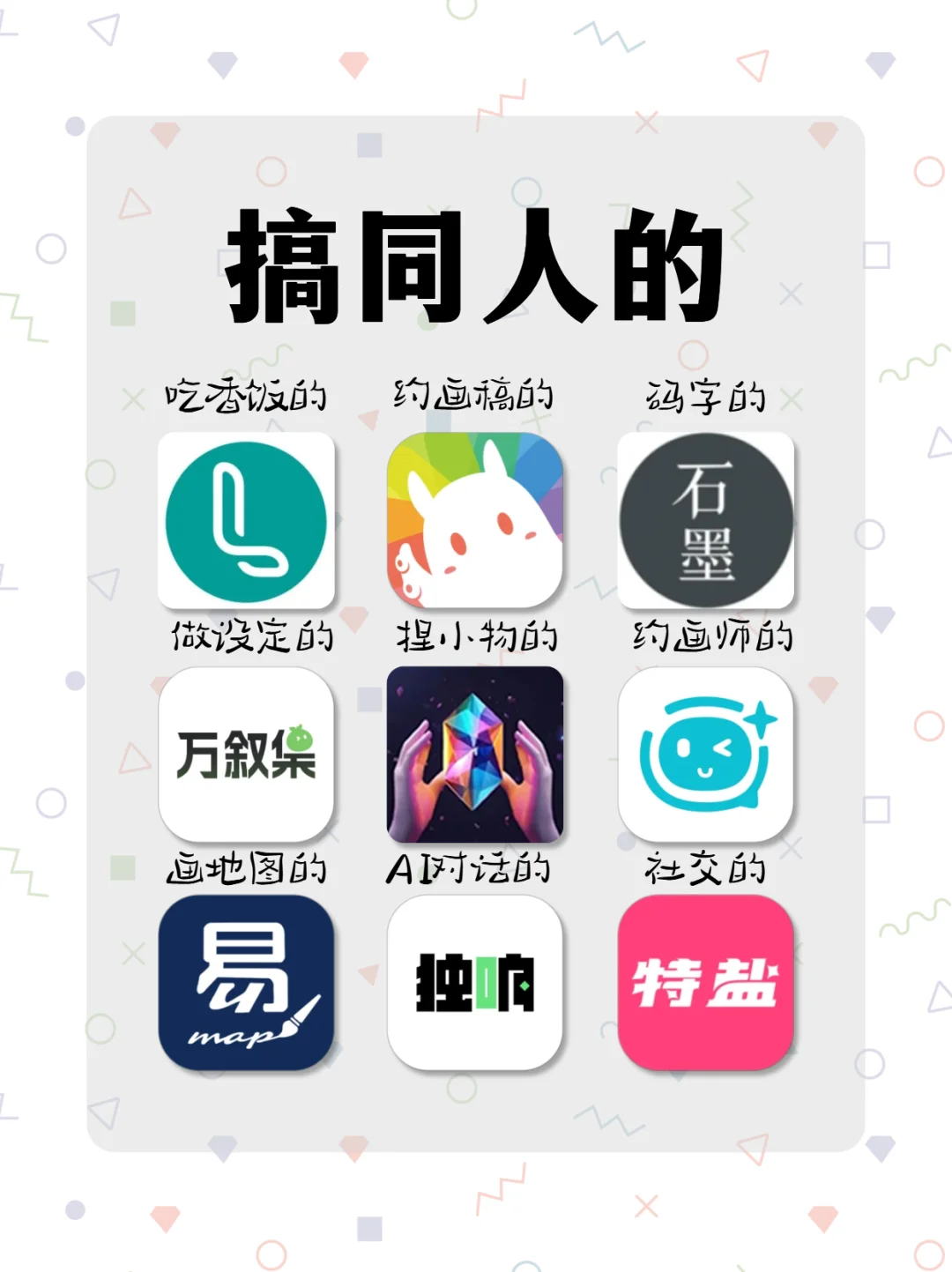 搞同人一定离不开的APP