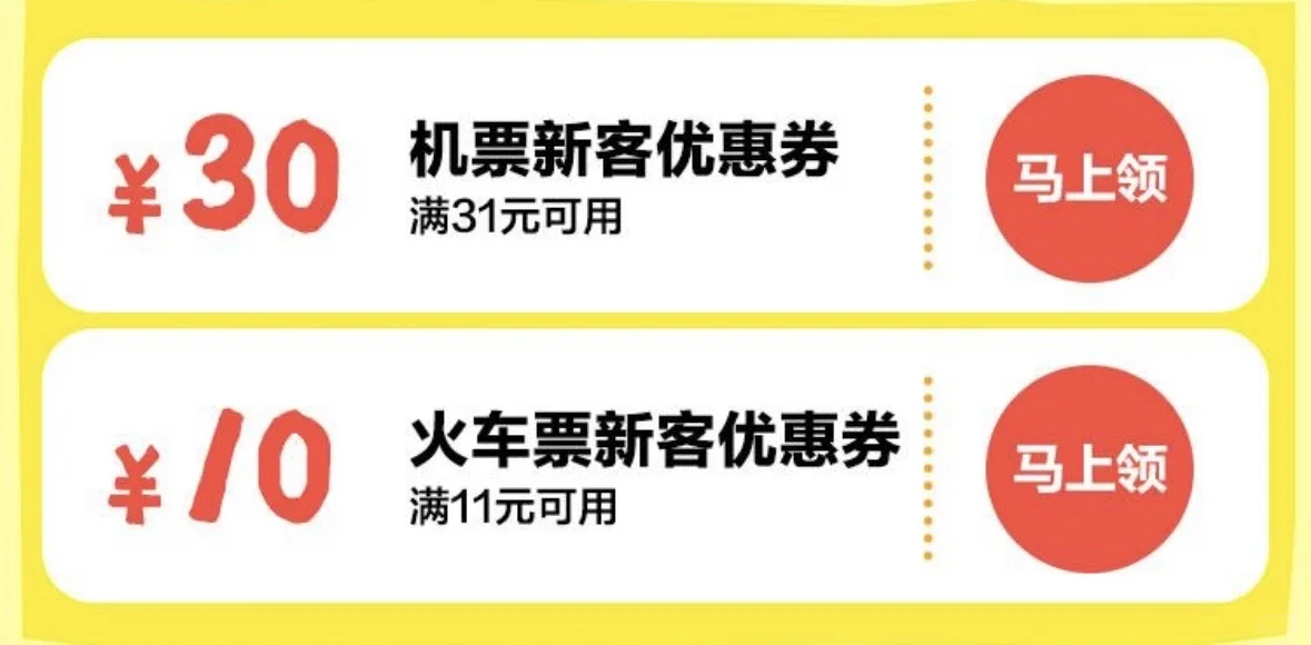 各大app机票比价