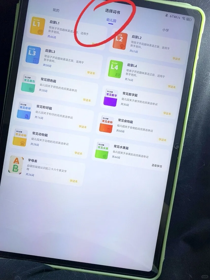 谢谢你🙏终于找到5岁娃❤️的英语启蒙app