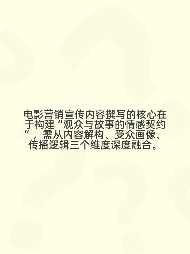 电影营销宣传内容怎么写