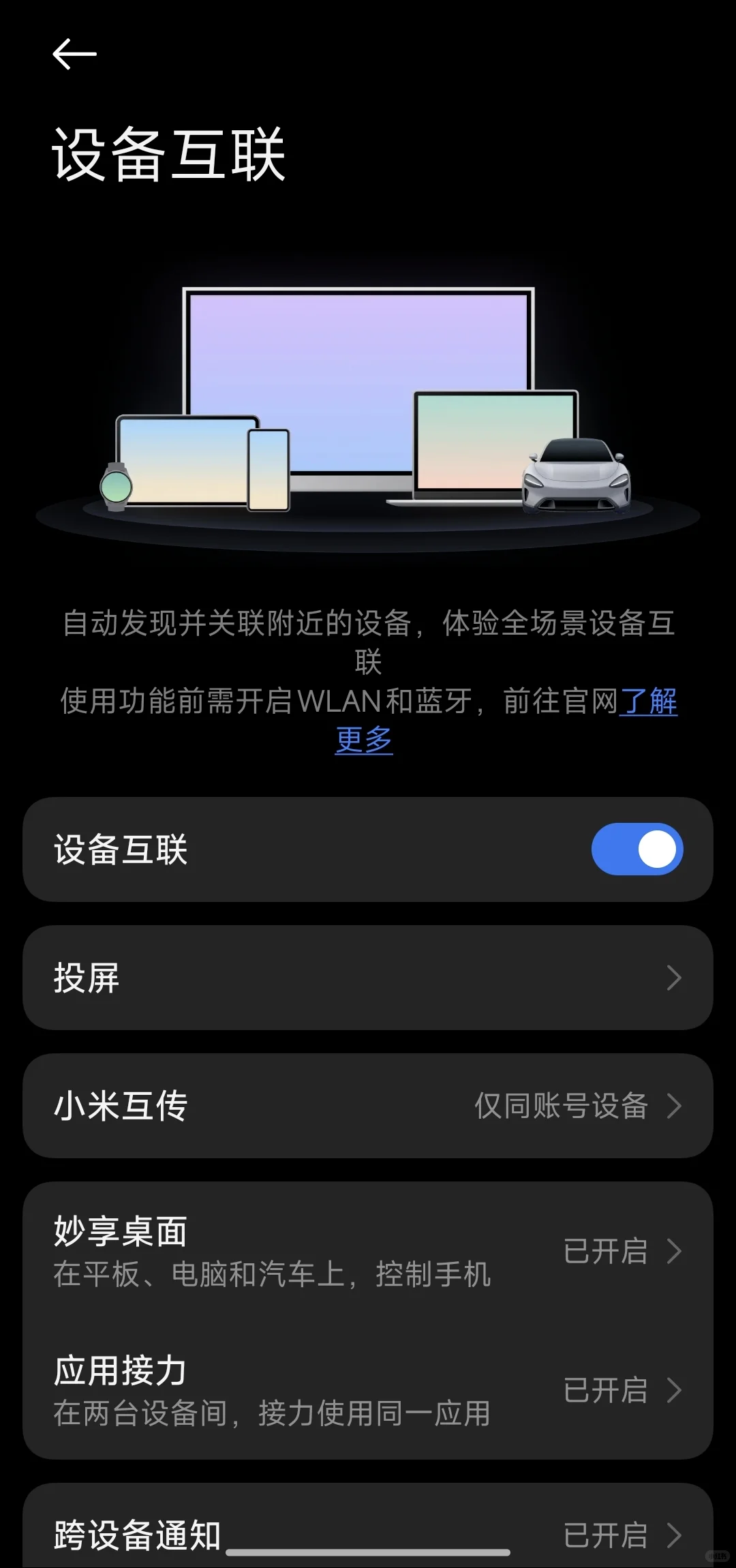 小米手机 13 和 mac 实现互联的方法