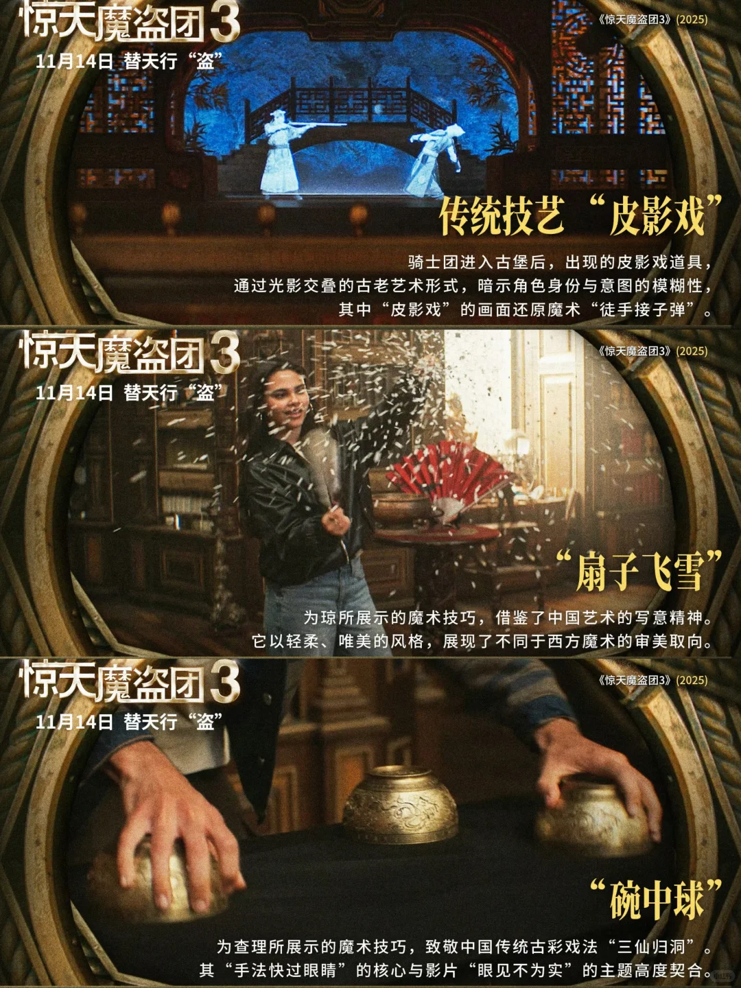 预感要爆！惊天魔盗团3映前3天预售破千万