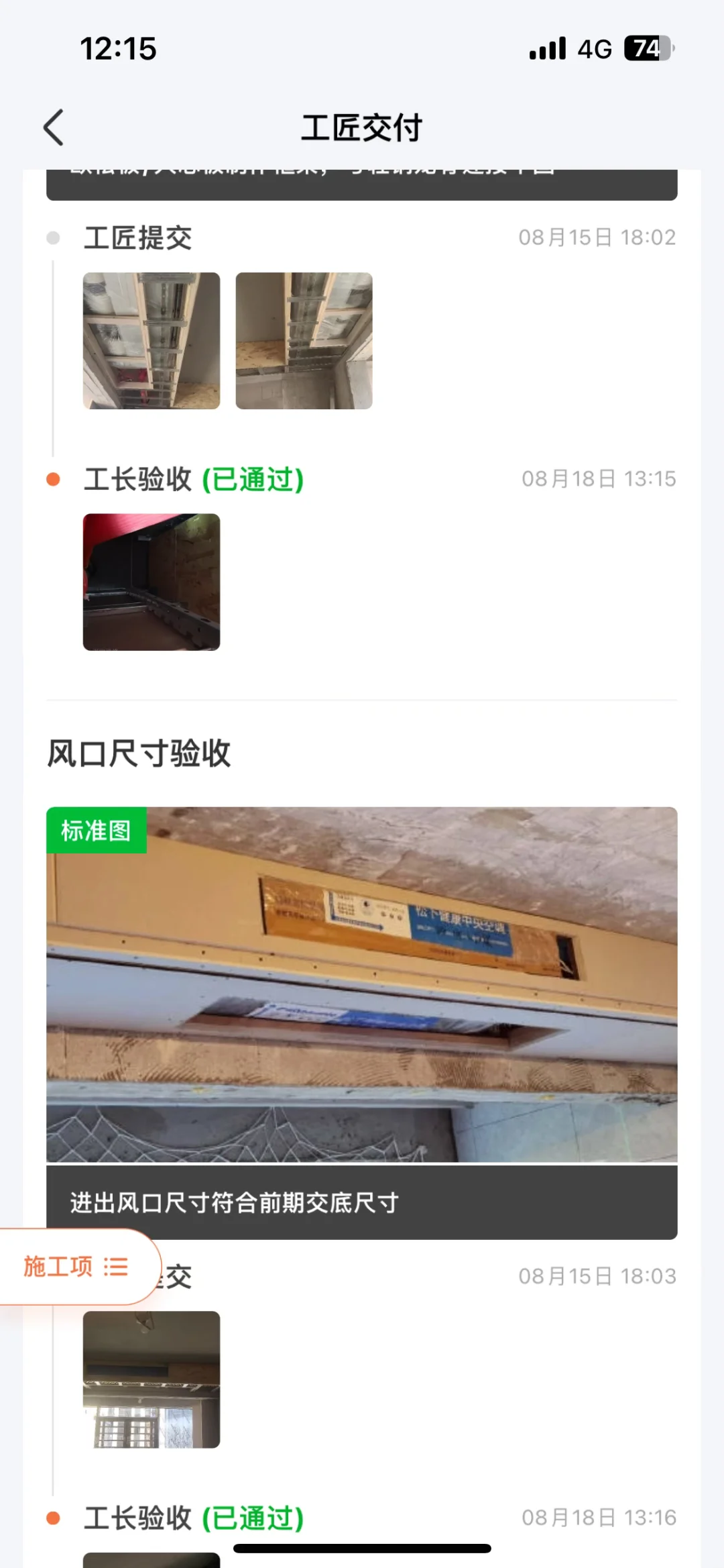 安利当家APP木工师傅（1）