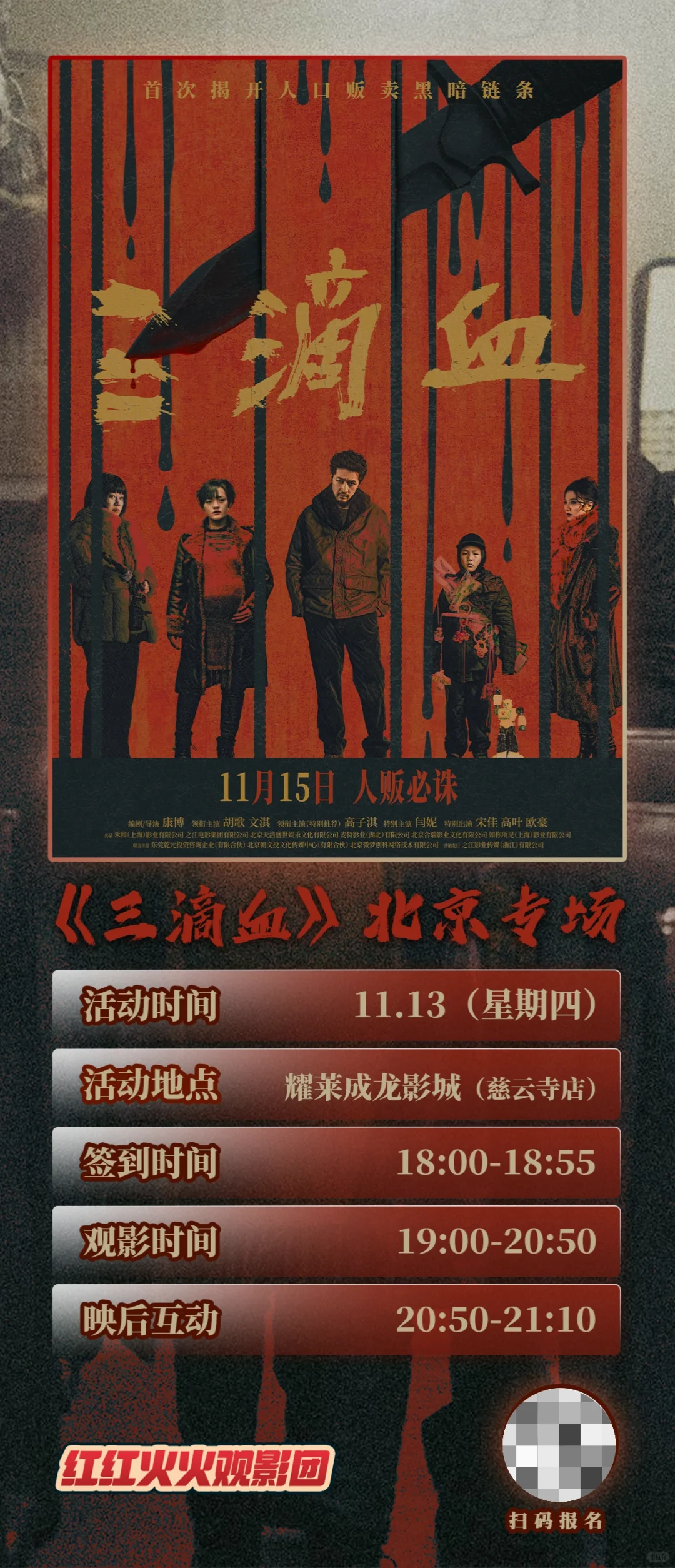 11.13 六城「三滴血」免费超前看点映😆
