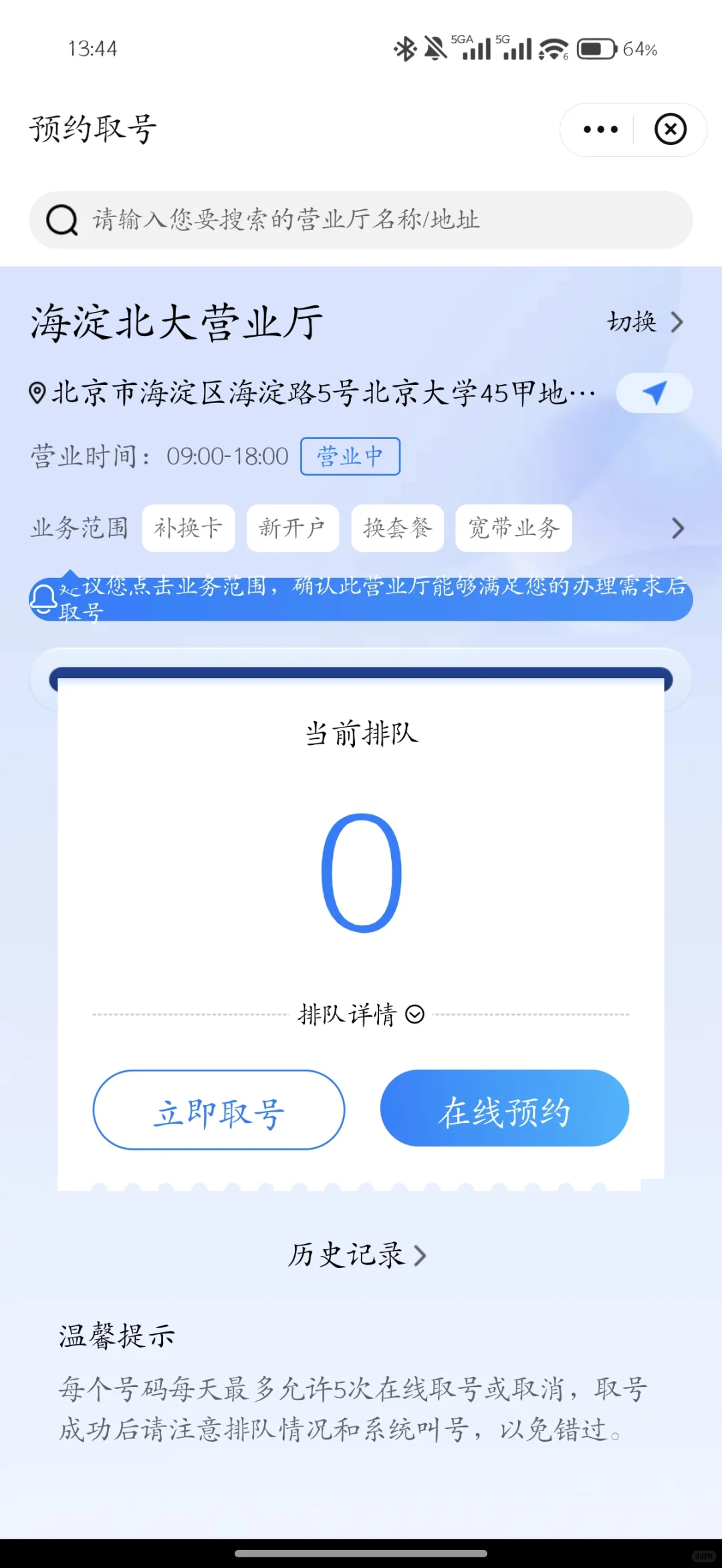 怎么预约取号中国移动app