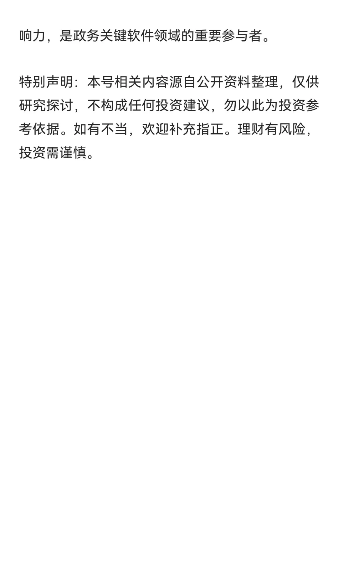 关键软件领域，核心公司精选