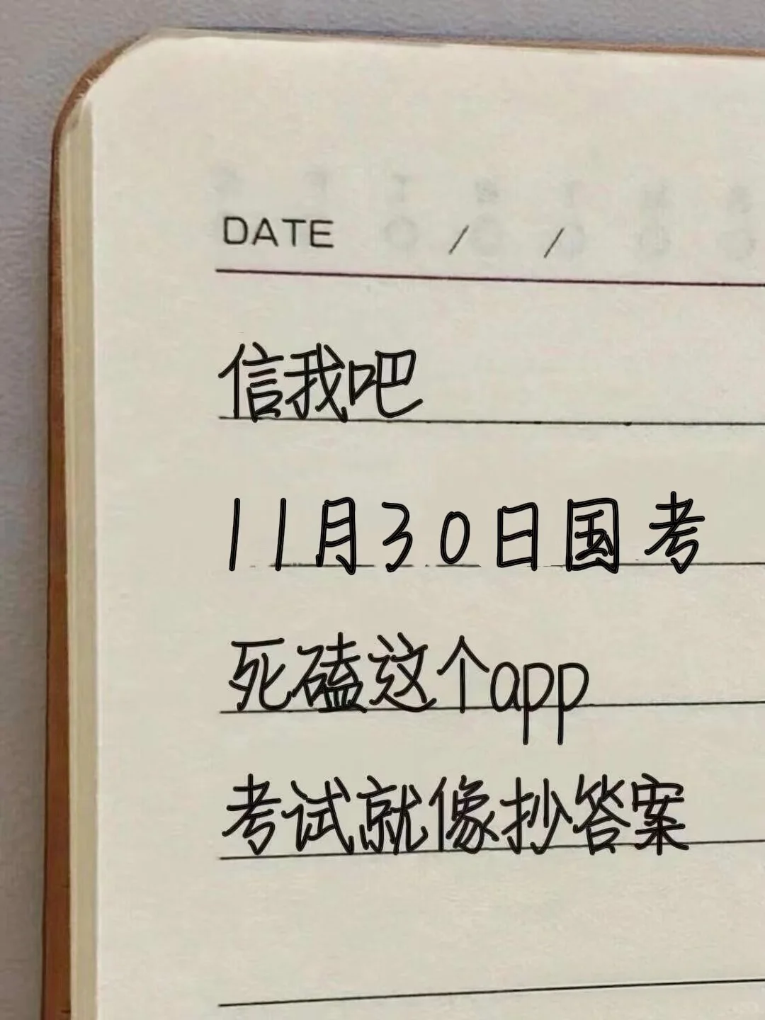 26考公|我不允许有人不知道这个app❗