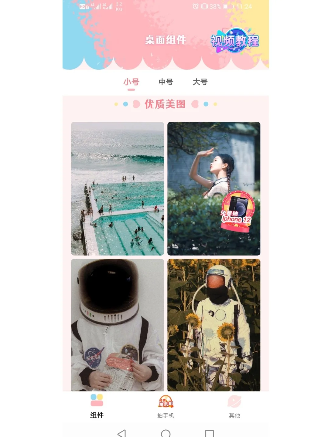 冷门吹爆，一款小众的安卓手机组件软件