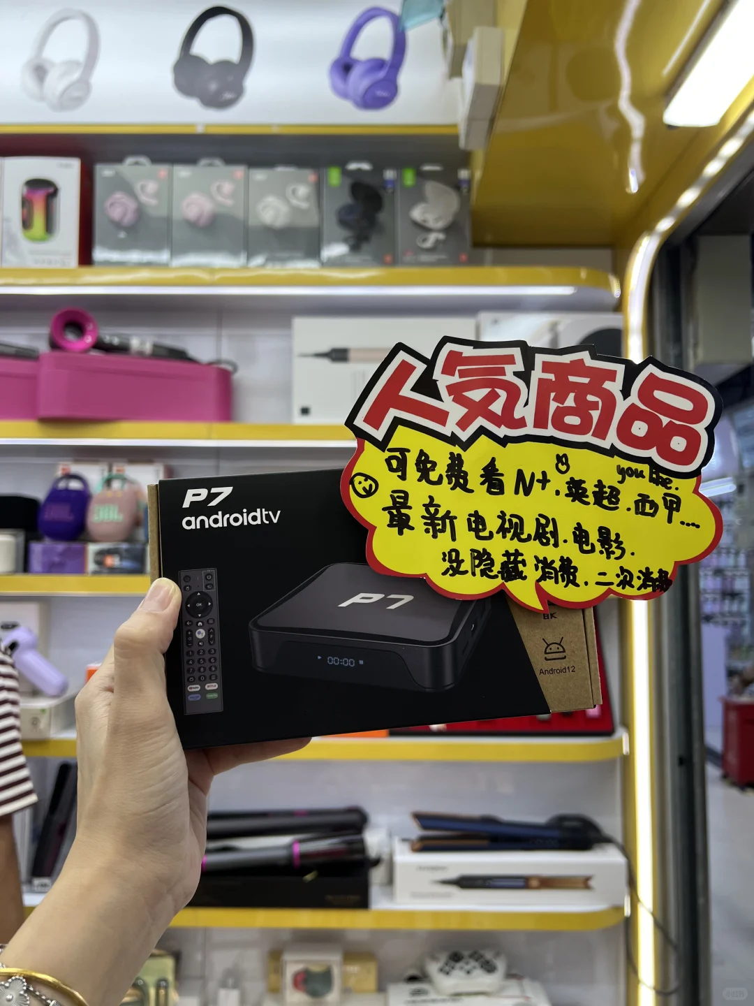 华强北电视机盒子又又有新一代了