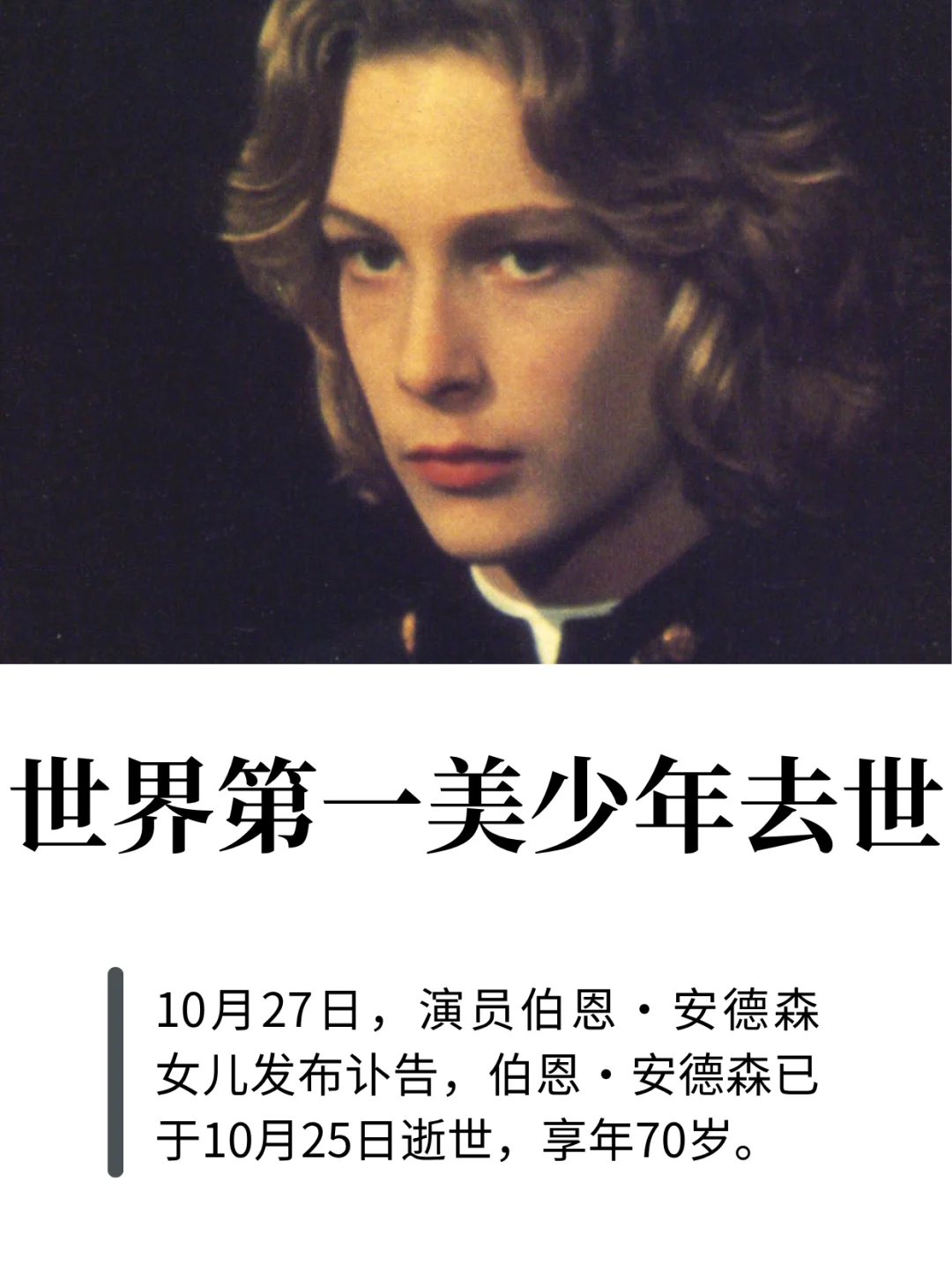 世界第一美少年去世