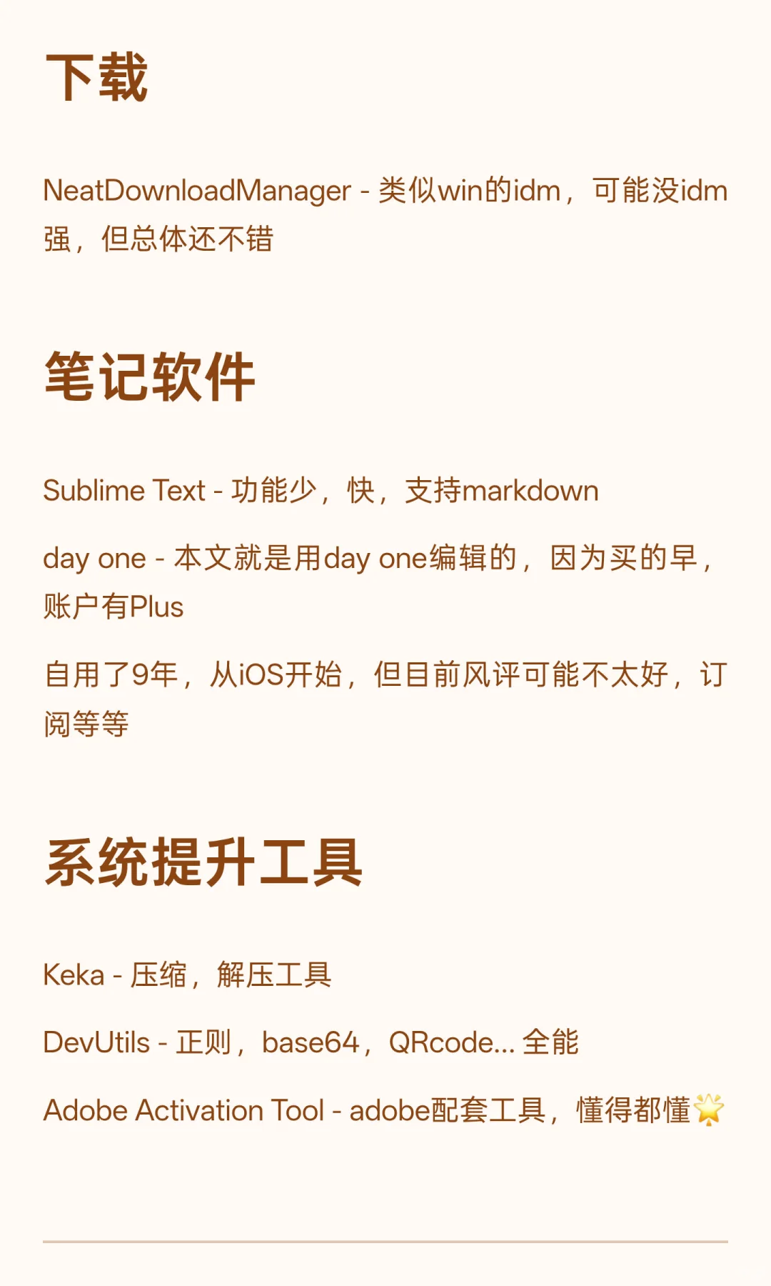 mac深度使用软件推荐