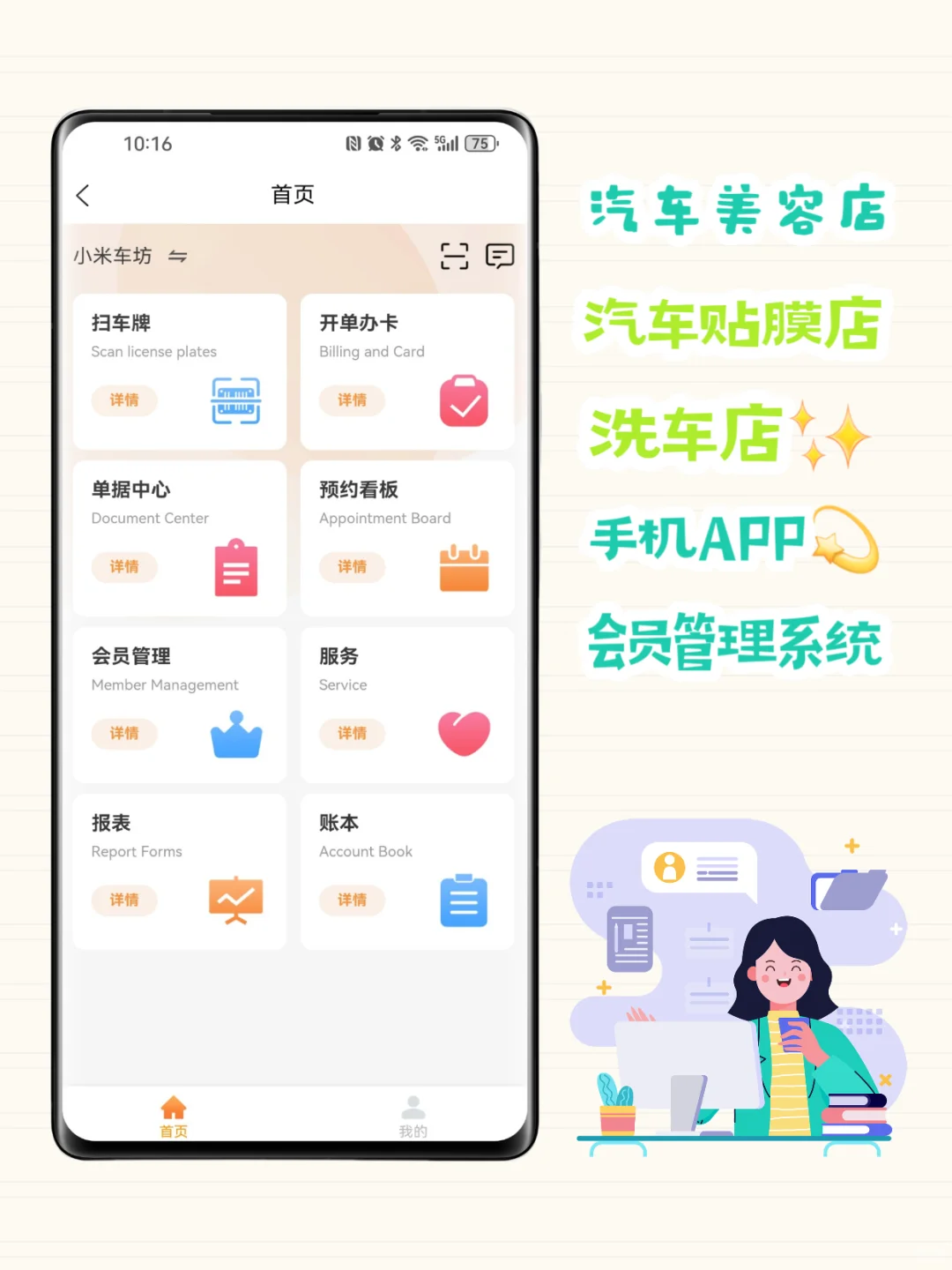 汽车美容店手机APP付费会员管理系统