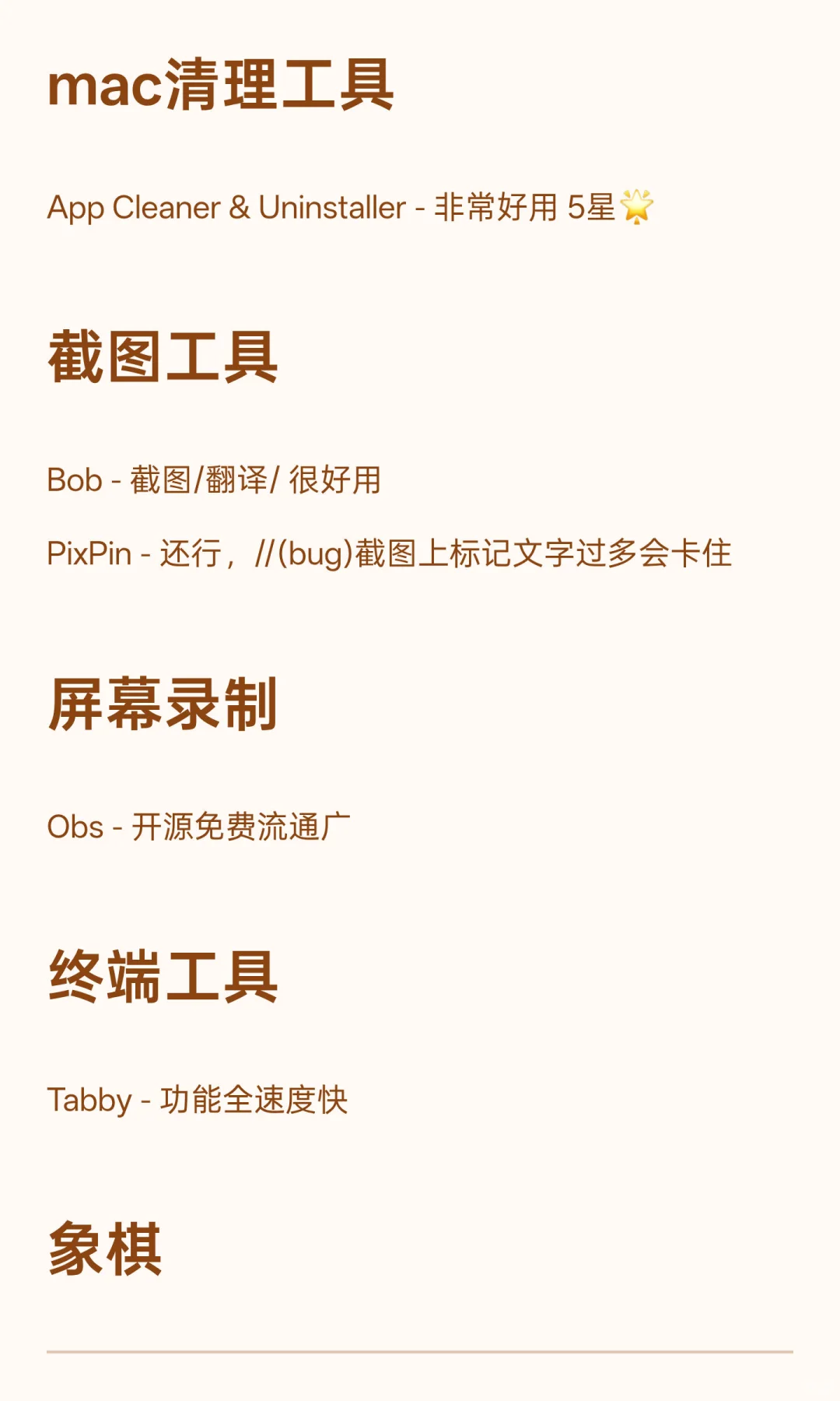 mac深度使用软件推荐