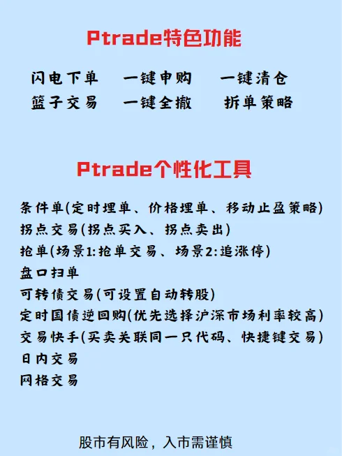 新手用的免费量化交易软件-Ptrade