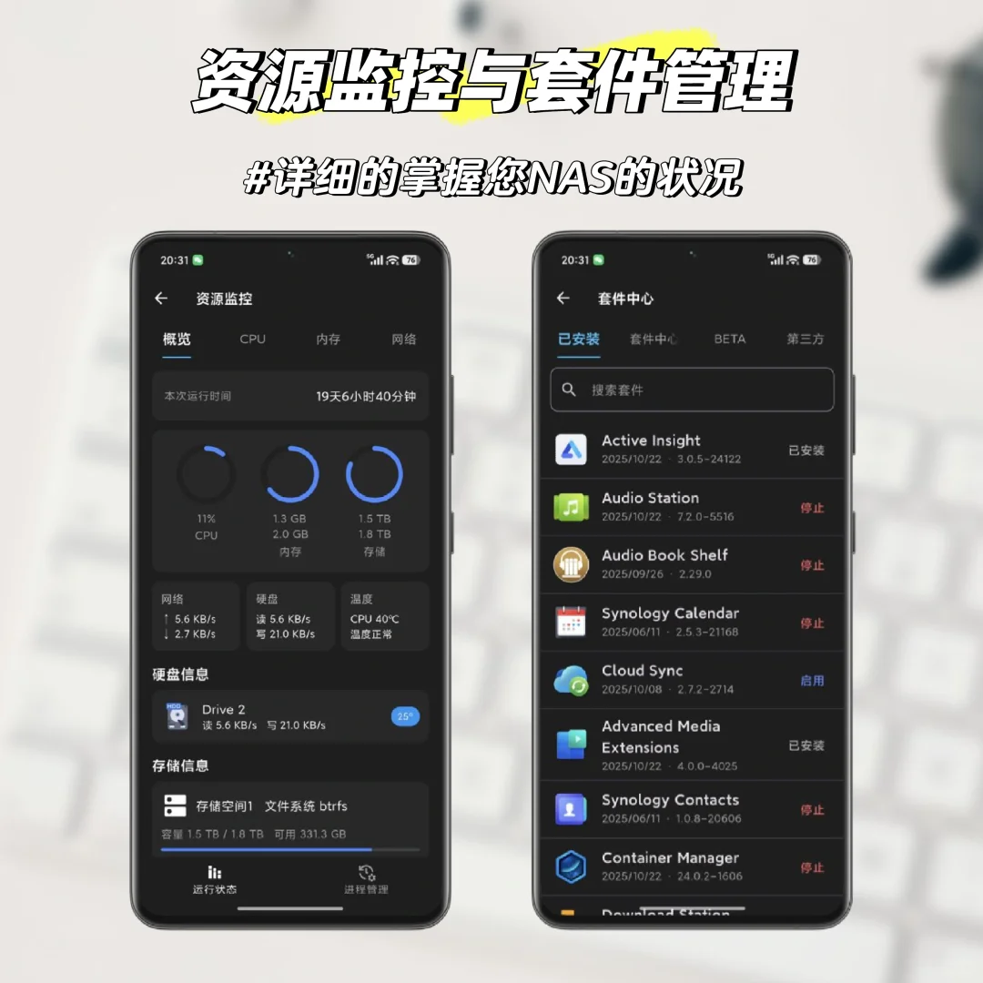 我的群晖NAS APP安卓版前瞻😜