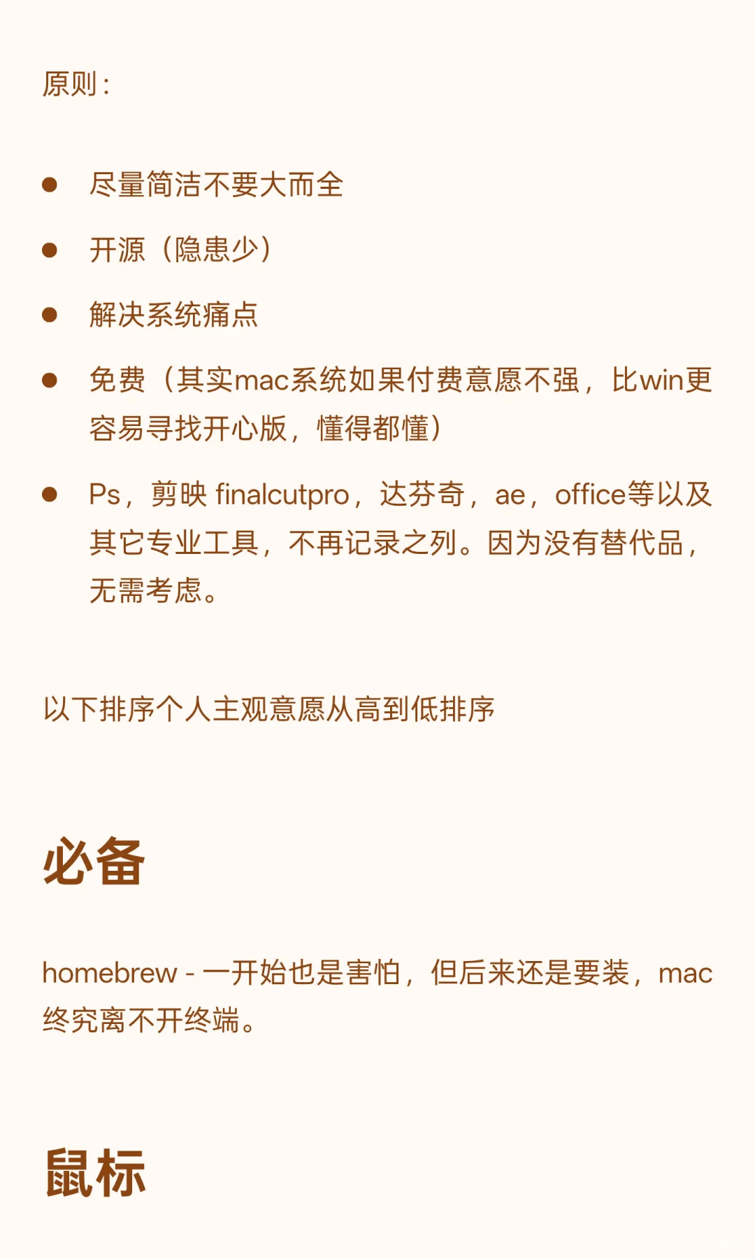 mac深度使用软件推荐