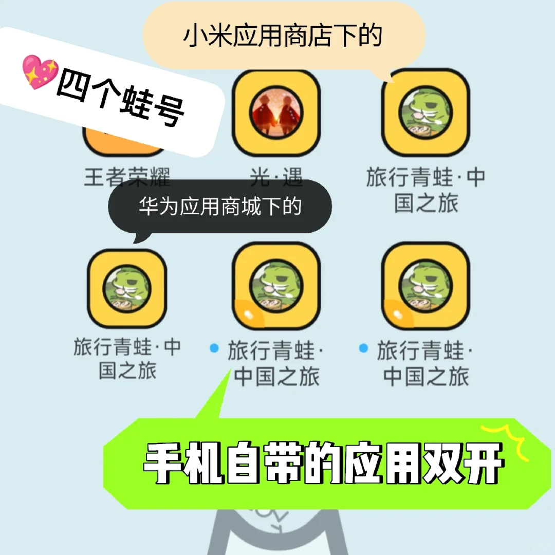 一个手机养了四个蛙蛙