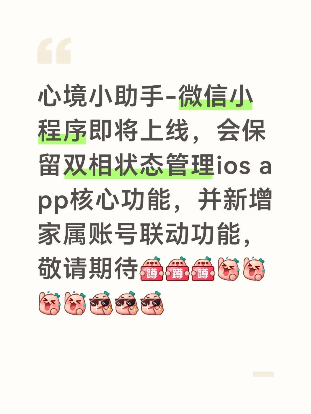 双相状态管理ios app 心境小助手-小程序