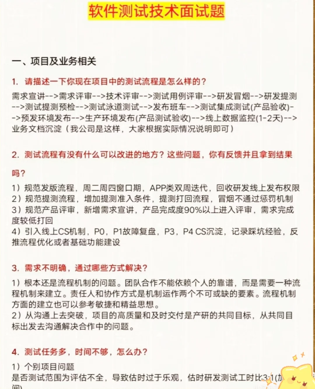 一周内背完，你就是软件测试工程师天花板