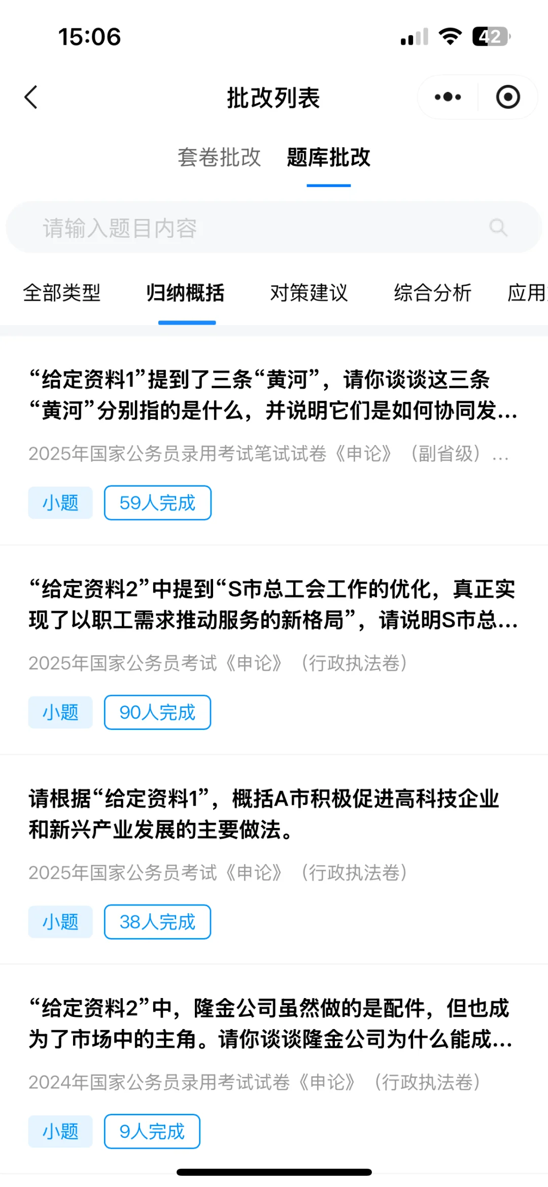 实用申论打分软件，提升你的写作技巧！