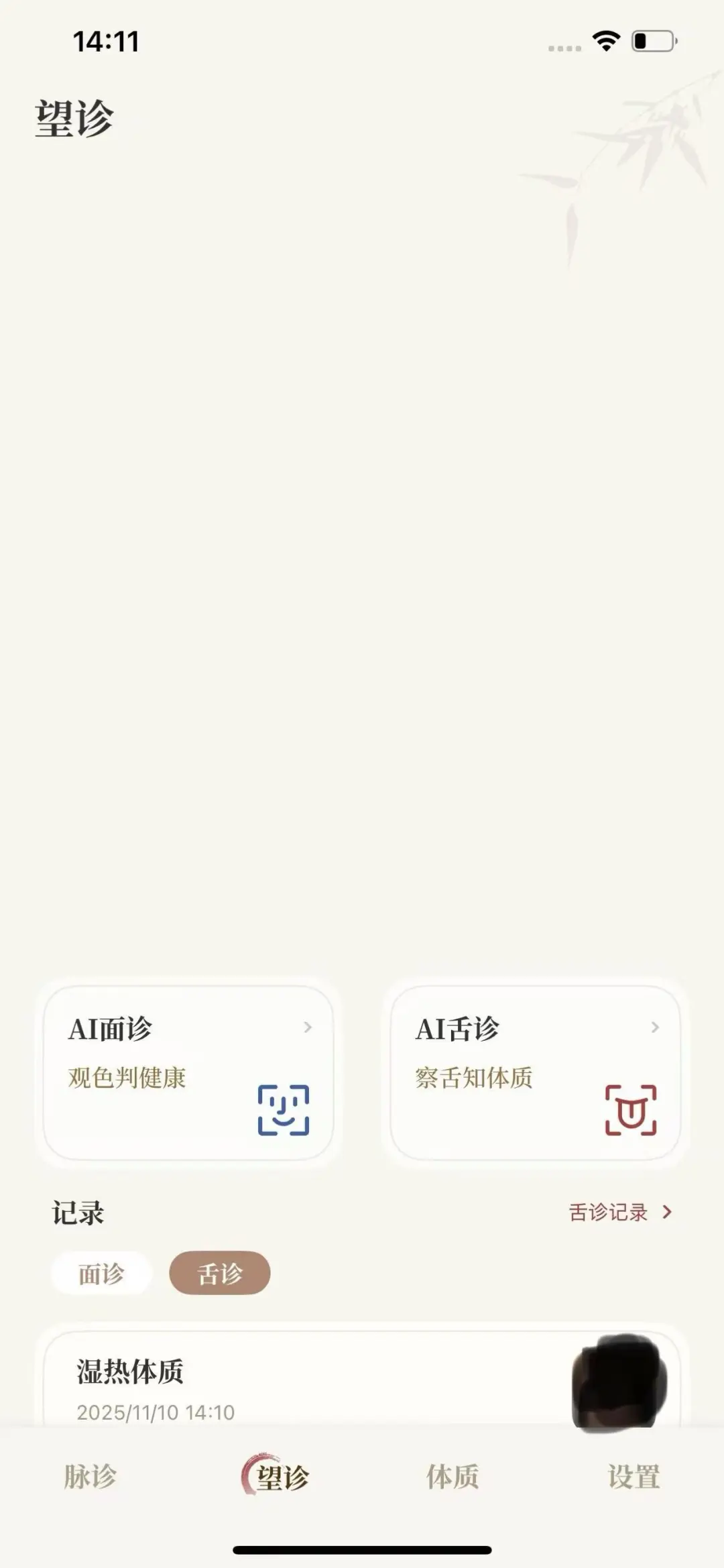 把脉app集赞