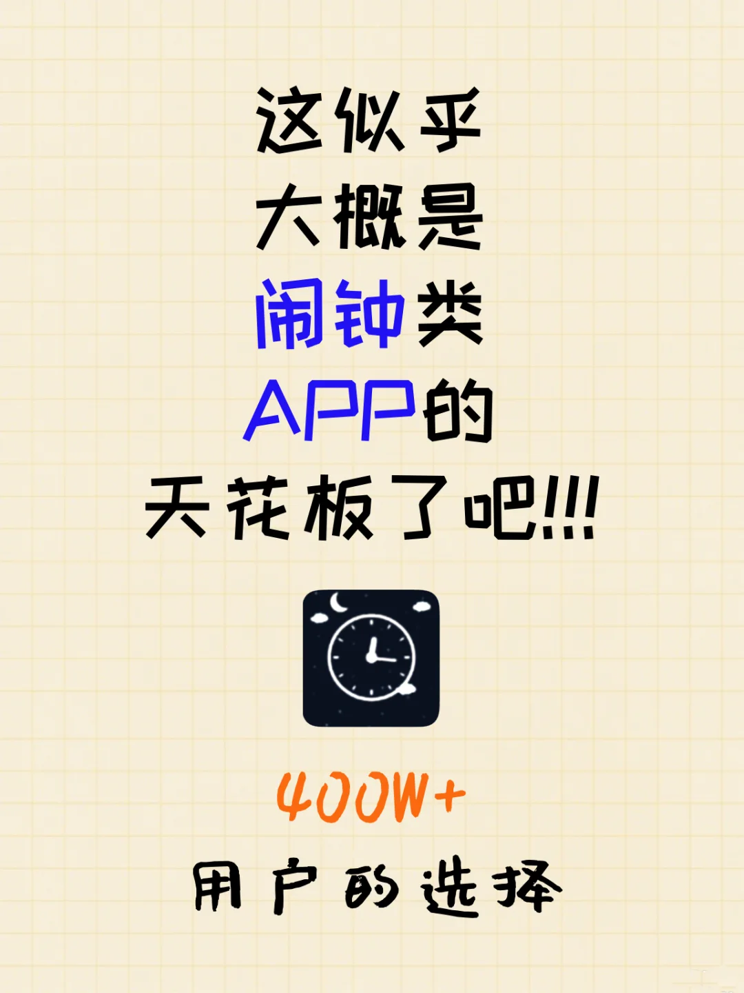 这样的闹钟APP是你想要的吗？