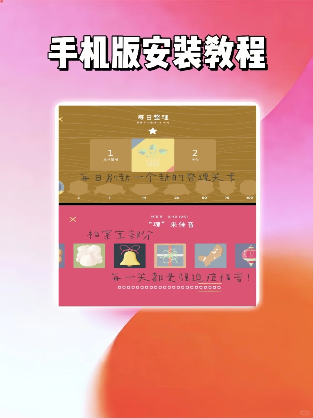 向左一点的手机版安装教程来啦！🎉