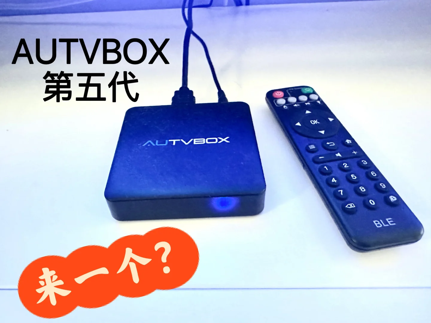 一起Tu吗？电视机顶盒！我用过澳洲最好用的！