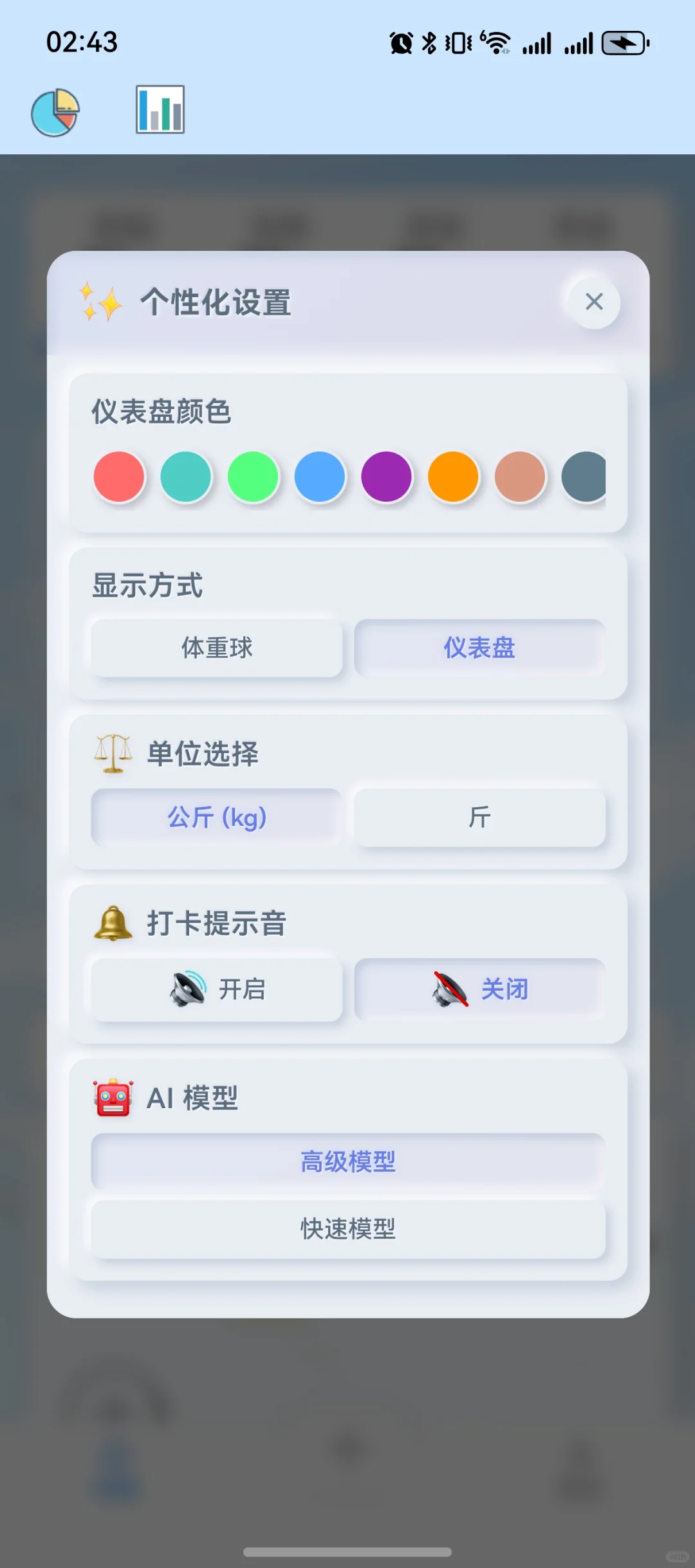 极简体重记录丨瘦了吗v3.1.0