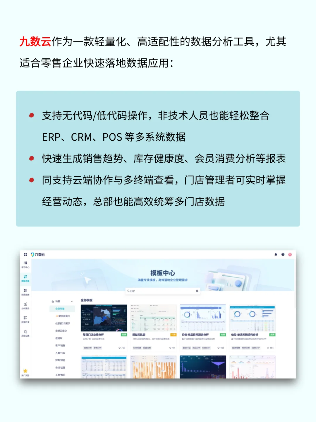 零售行业在用哪些软件？一篇看懂！